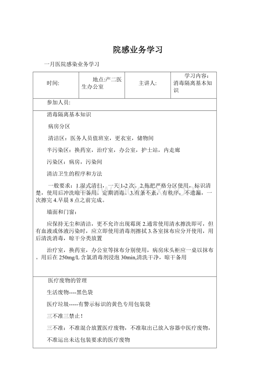 院感业务学习.docx_第1页