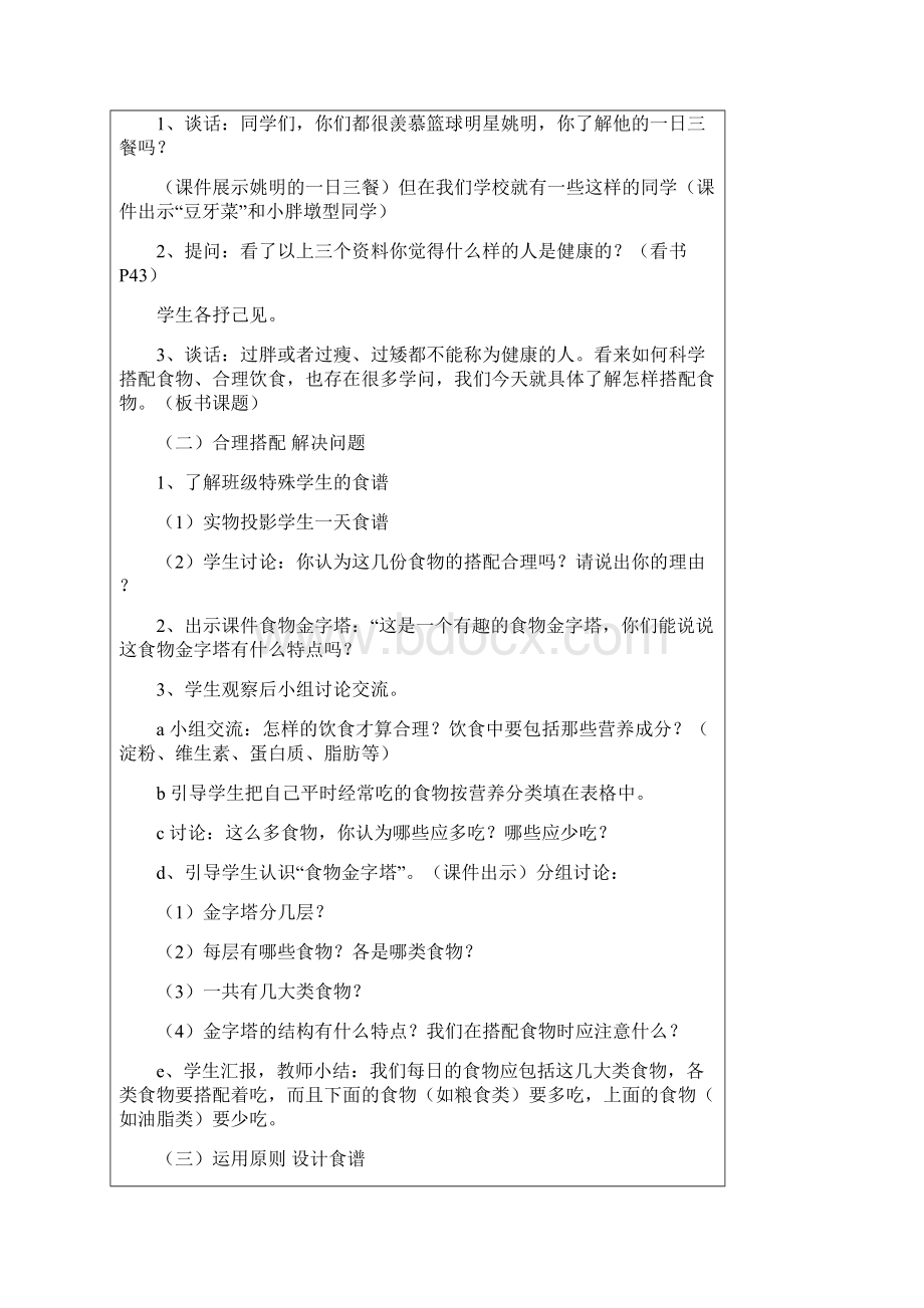 六年级下册健康教育全册教学设计.docx_第2页