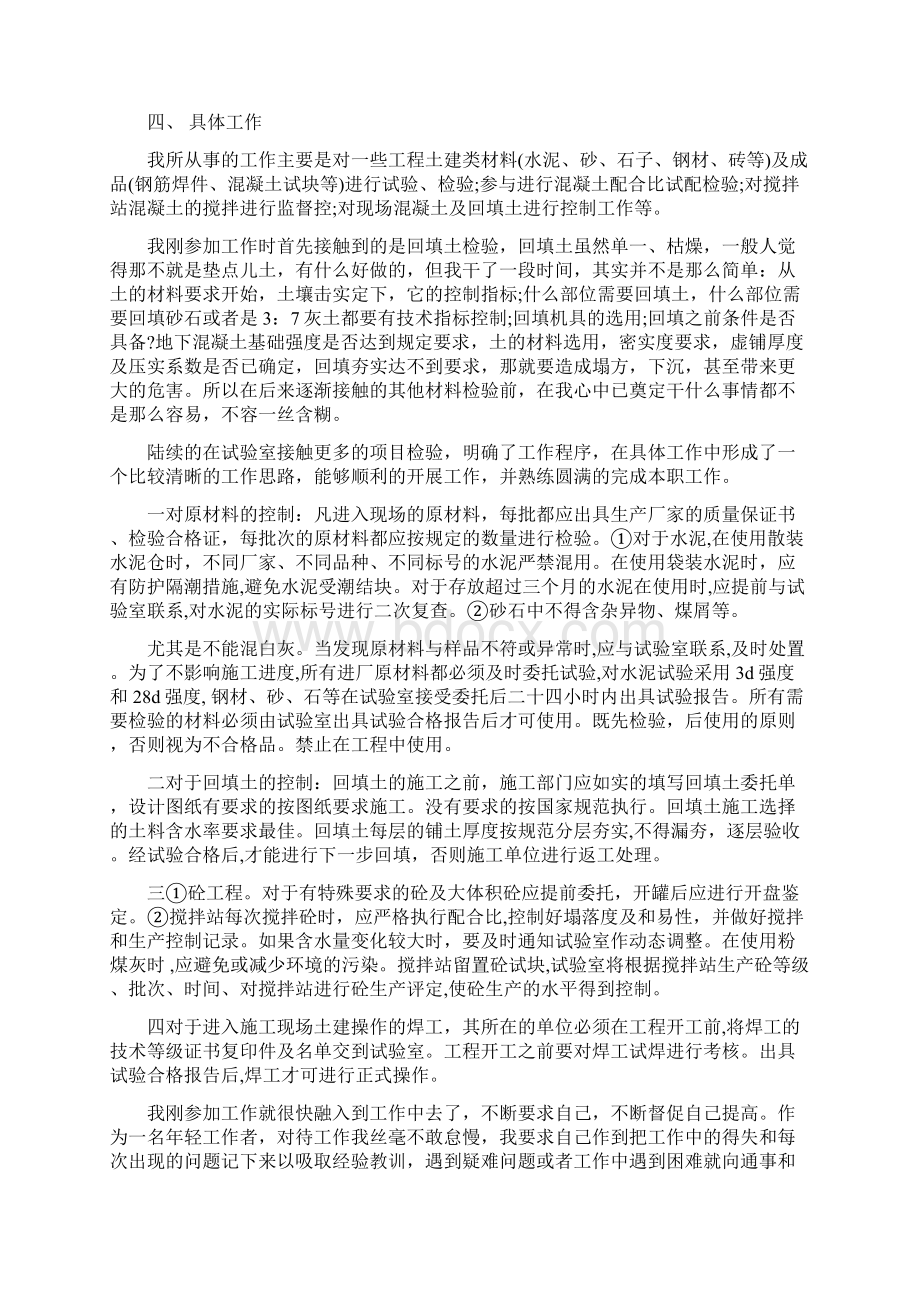 建筑工程师工作总结4篇与建筑工程师年度总结范文汇编.docx_第2页