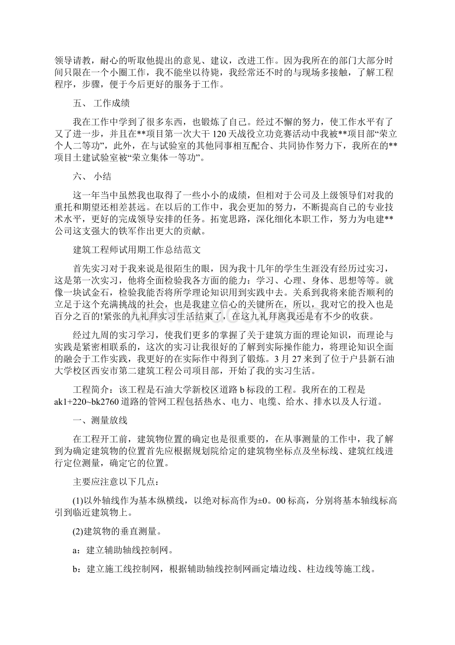 建筑工程师工作总结4篇与建筑工程师年度总结范文汇编.docx_第3页