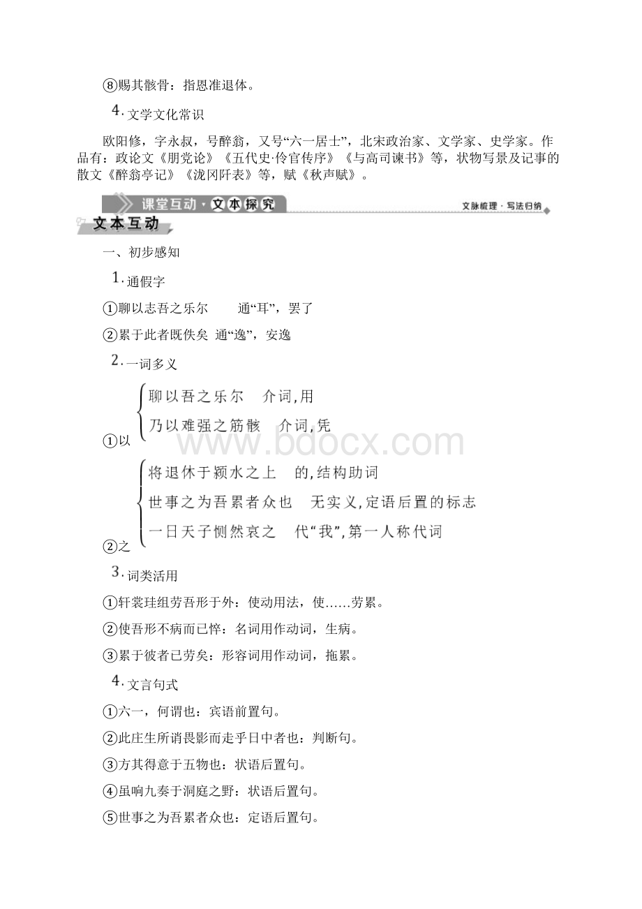 学年语文版高中语文选修选修唐宋八大家散文鉴赏讲义8六一居士传 Word版含答案.docx_第3页