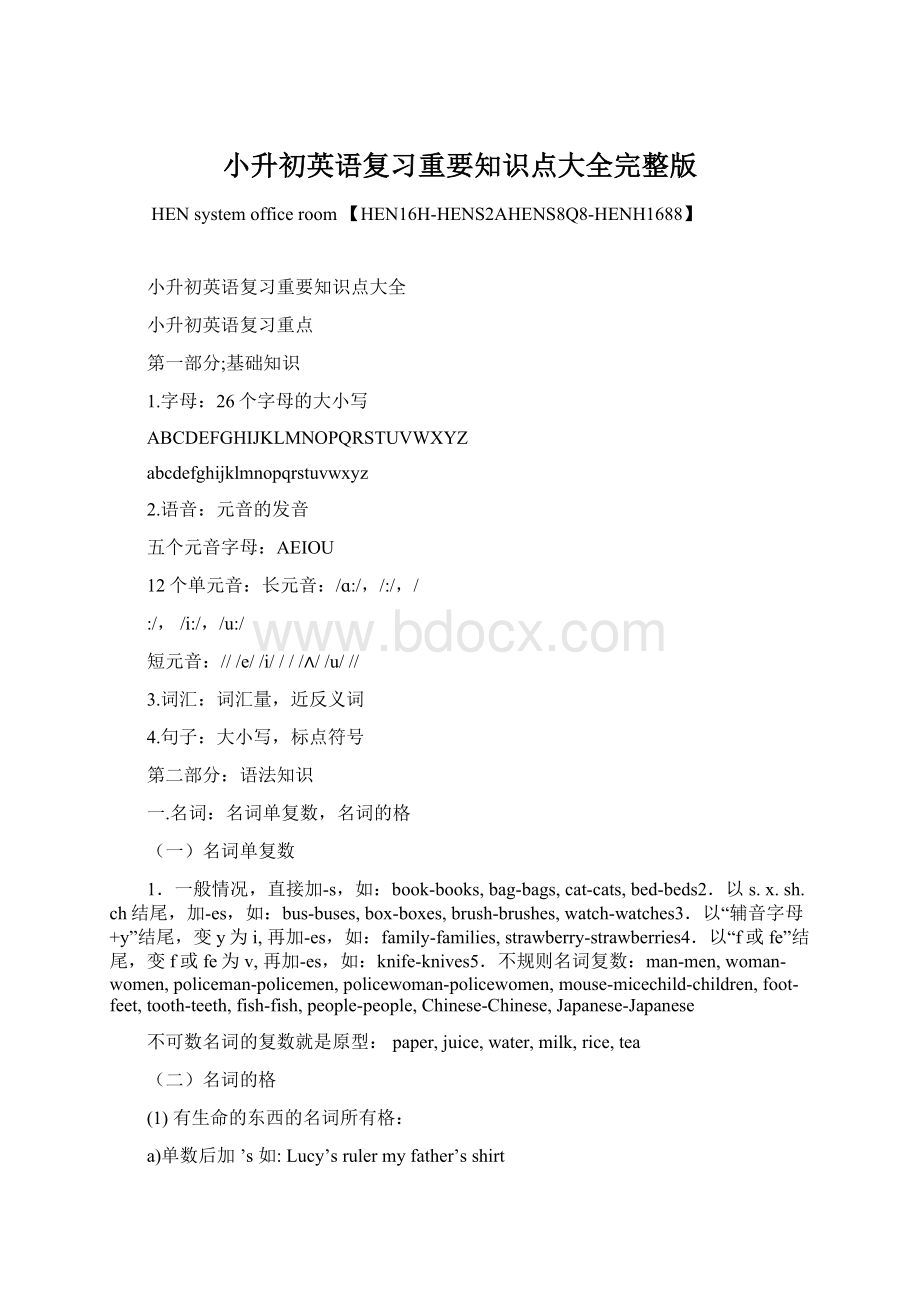 小升初英语复习重要知识点大全完整版Word文件下载.docx_第1页