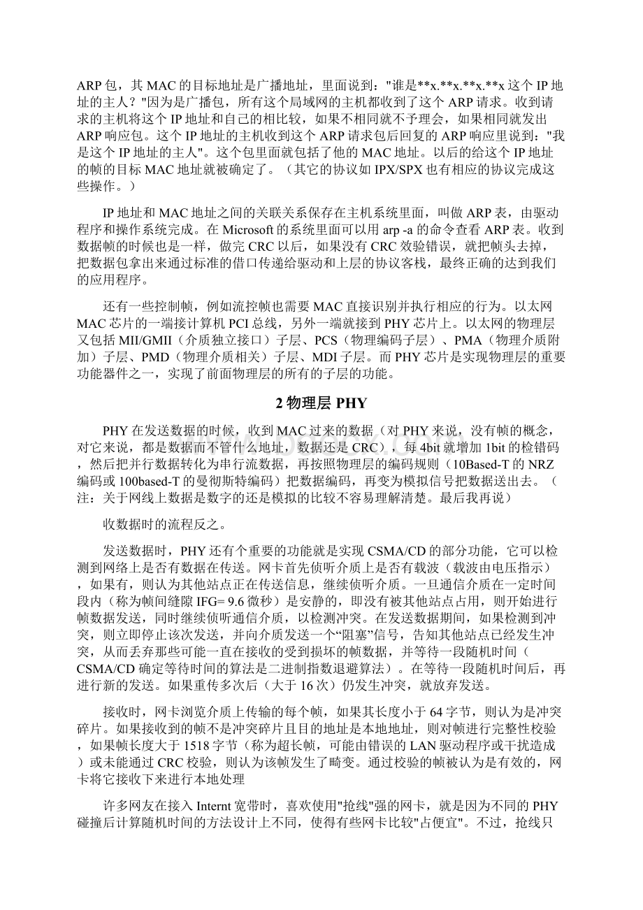 网卡组成及工作原理Word文档格式.docx_第2页