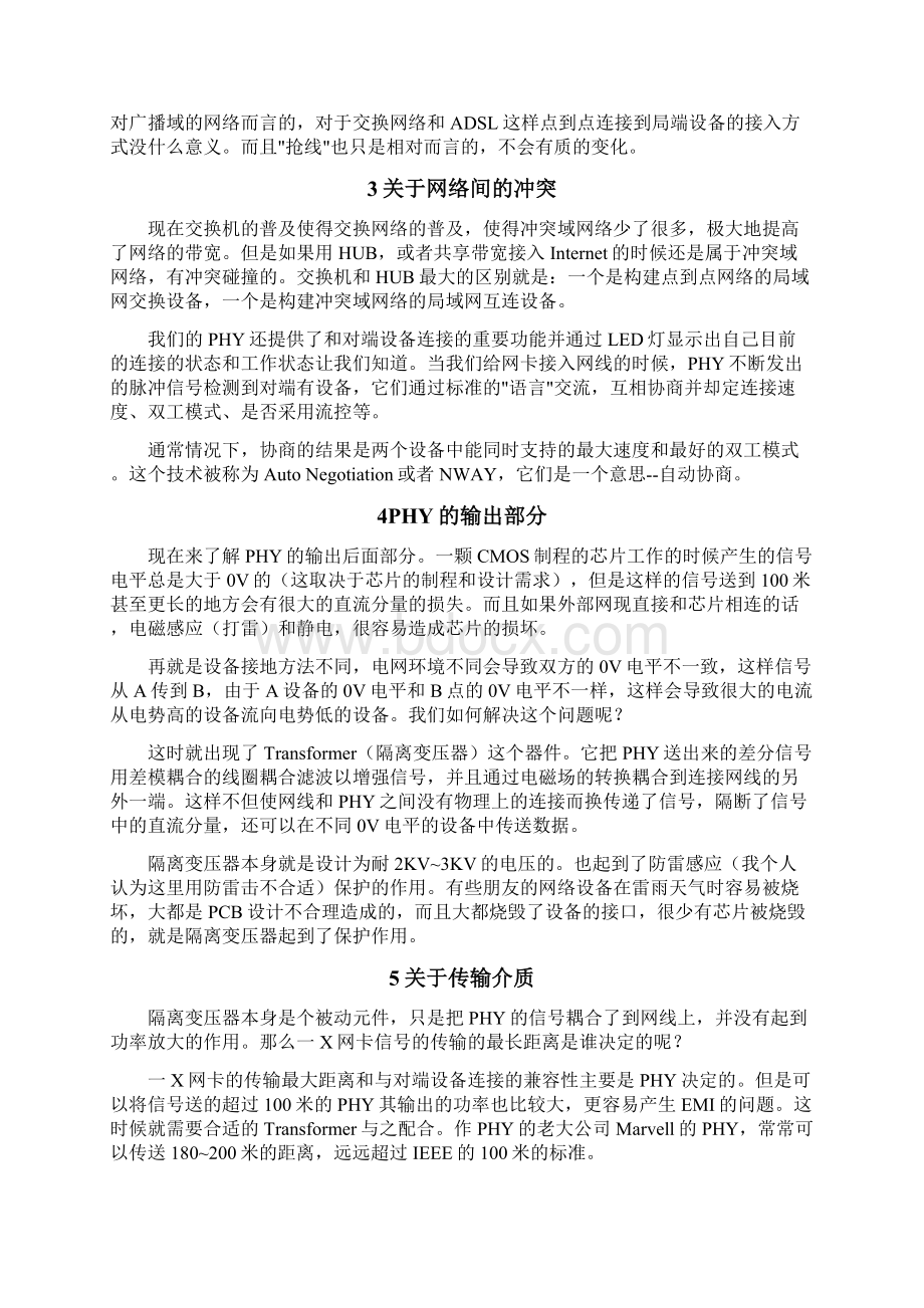 网卡组成及工作原理Word文档格式.docx_第3页