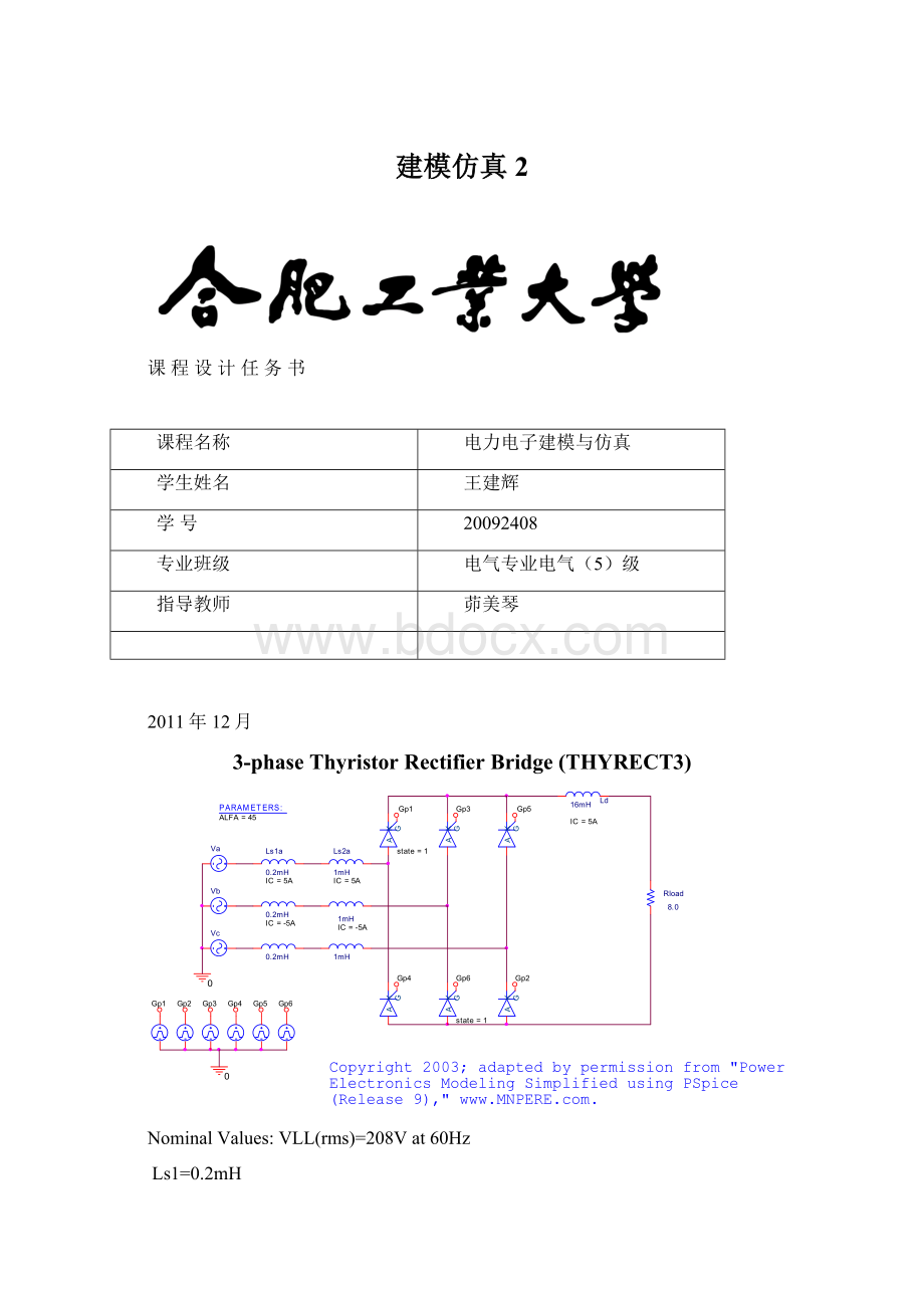 建模仿真2.docx