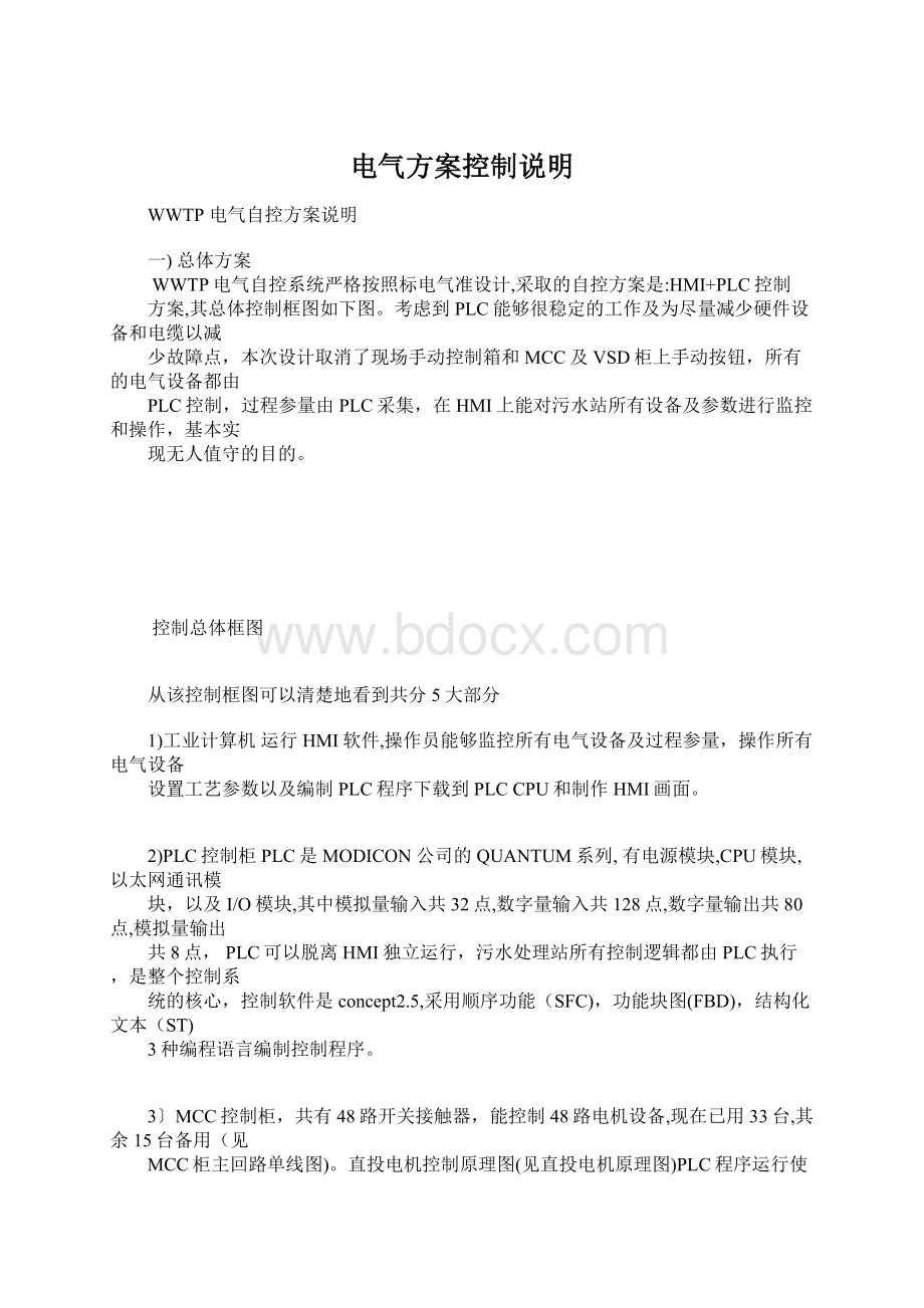 电气方案控制说明Word格式文档下载.docx