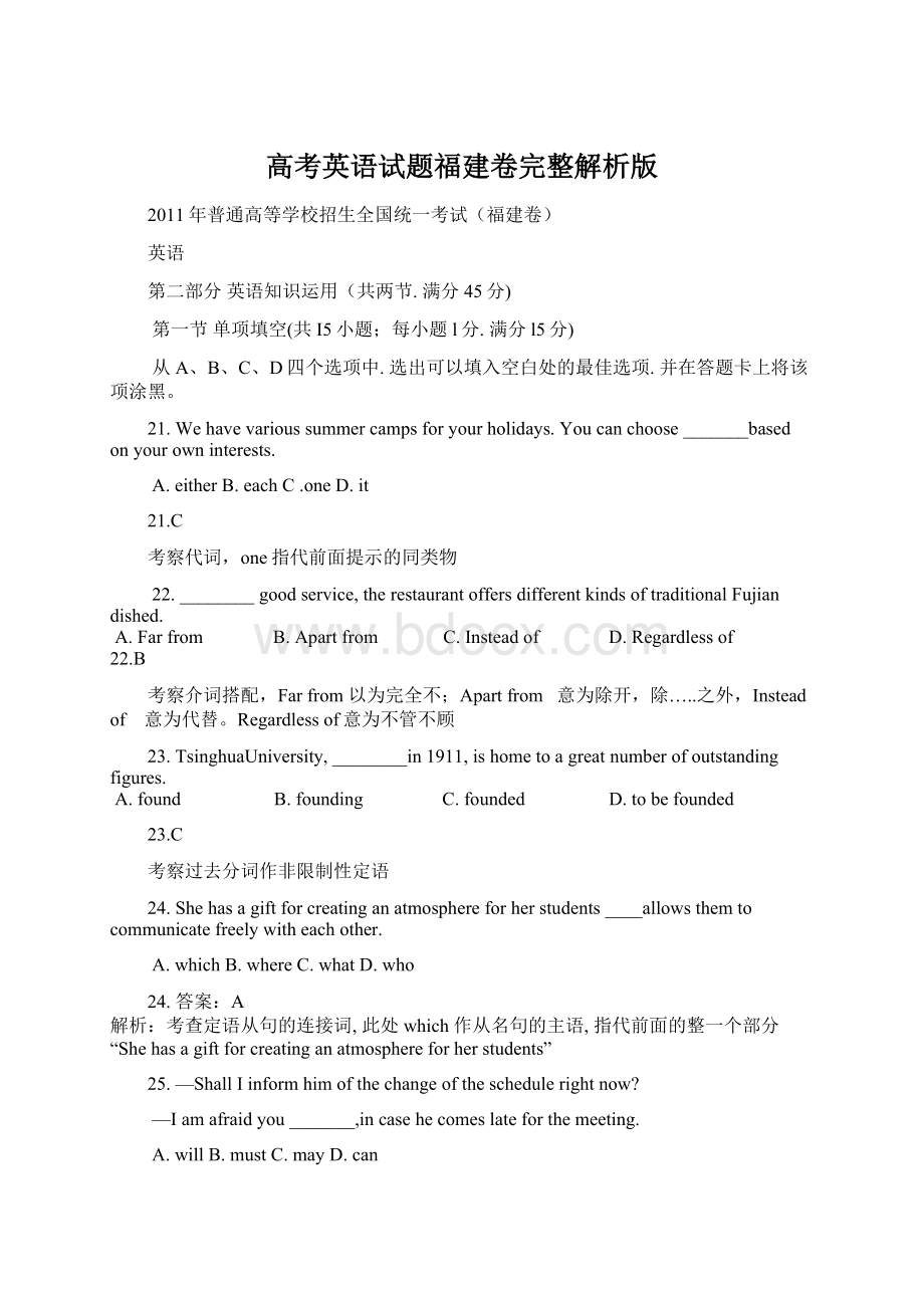 高考英语试题福建卷完整解析版Word格式文档下载.docx