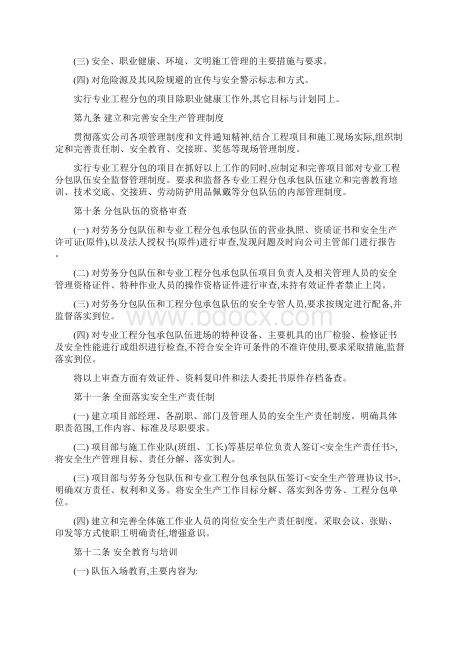 项目经理部安全生产管理工作制度.docx_第2页