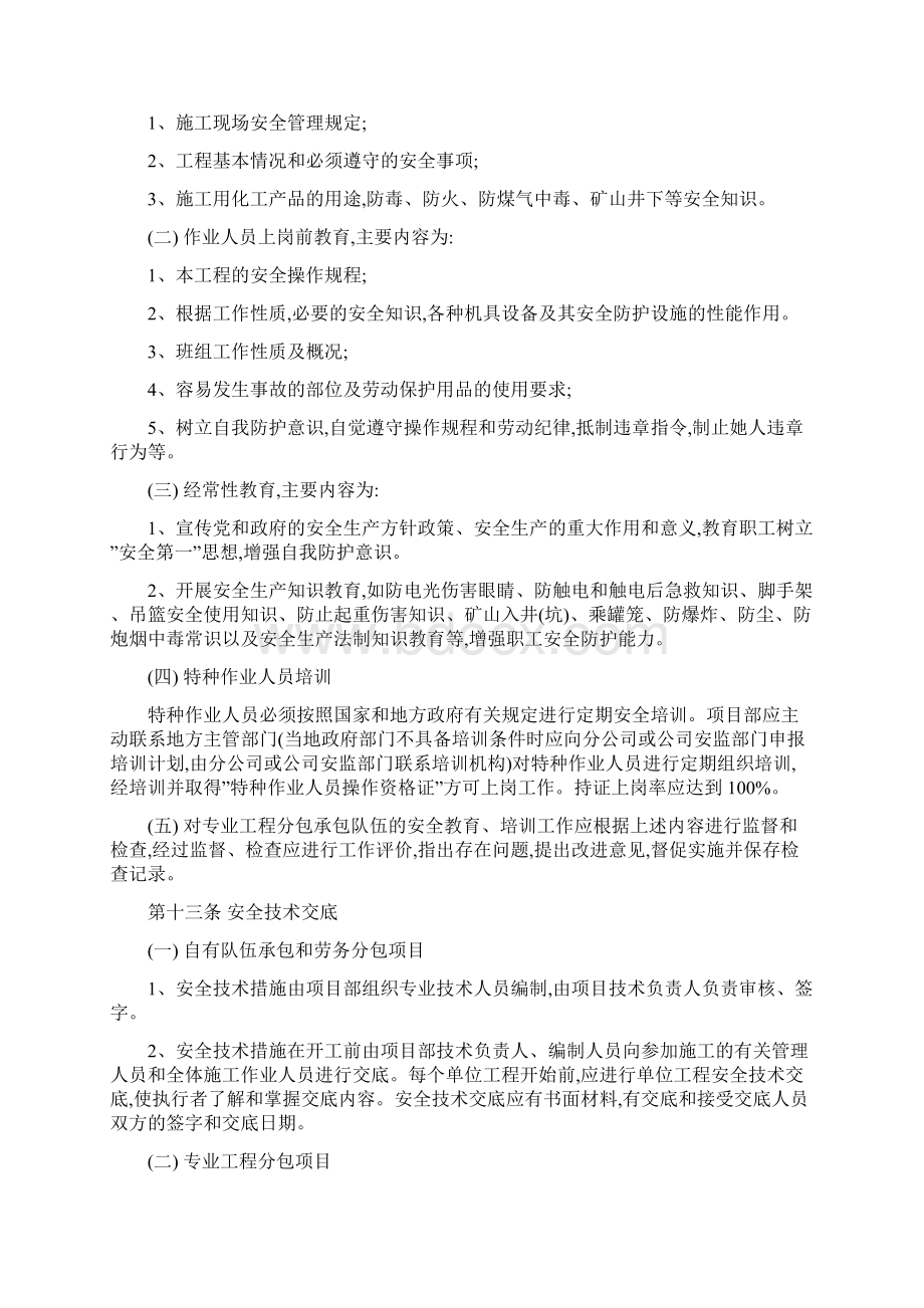 项目经理部安全生产管理工作制度.docx_第3页