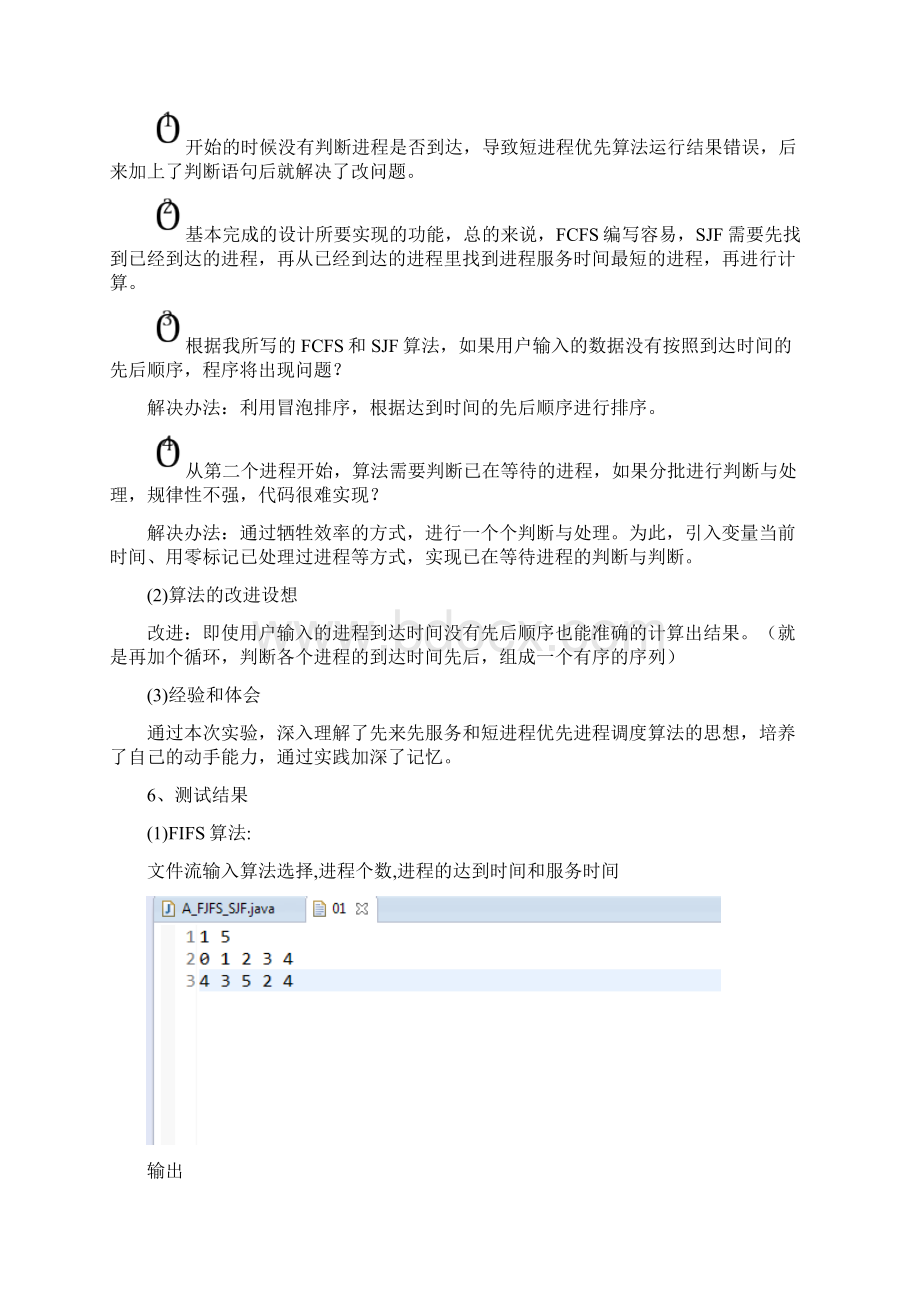 操作系统先来先服务FCFS和短作业优先SJF进程调度算法.docx_第3页