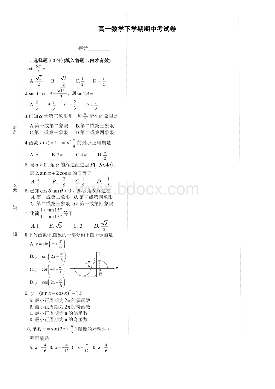 高一数学下学期期中考试卷文档格式.doc