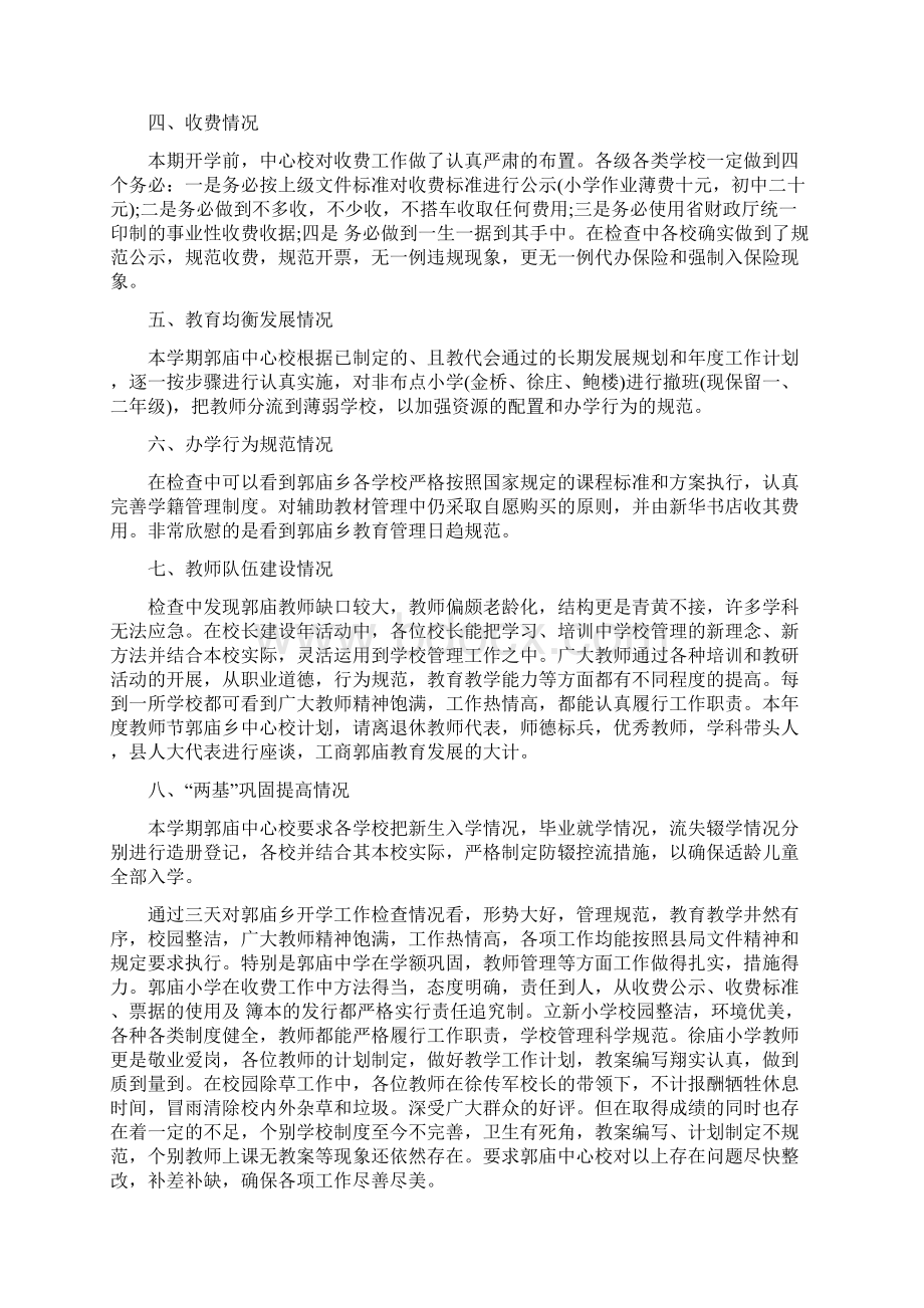 秋季教师工作总结Word文档下载推荐.docx_第2页