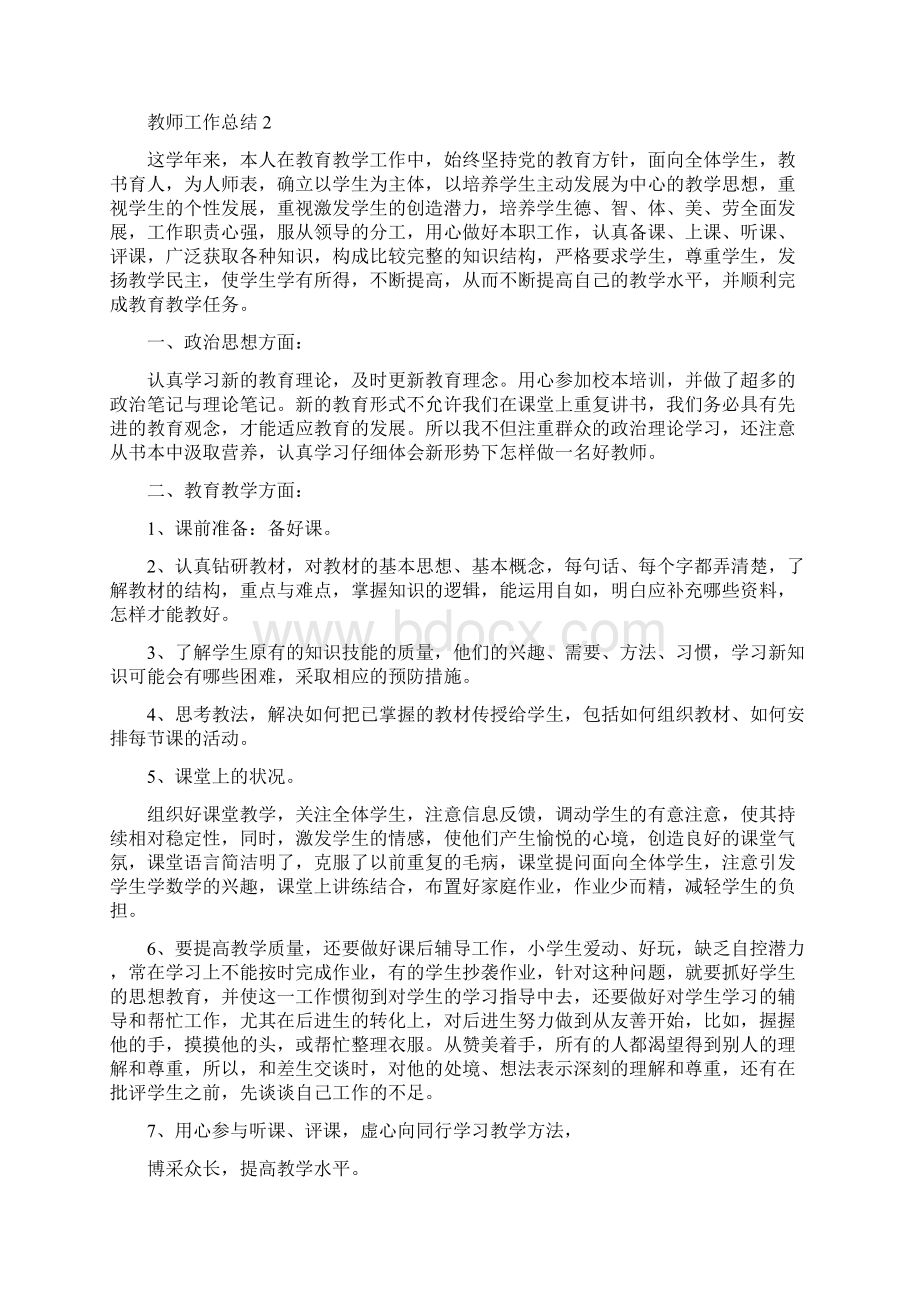 秋季教师工作总结Word文档下载推荐.docx_第3页