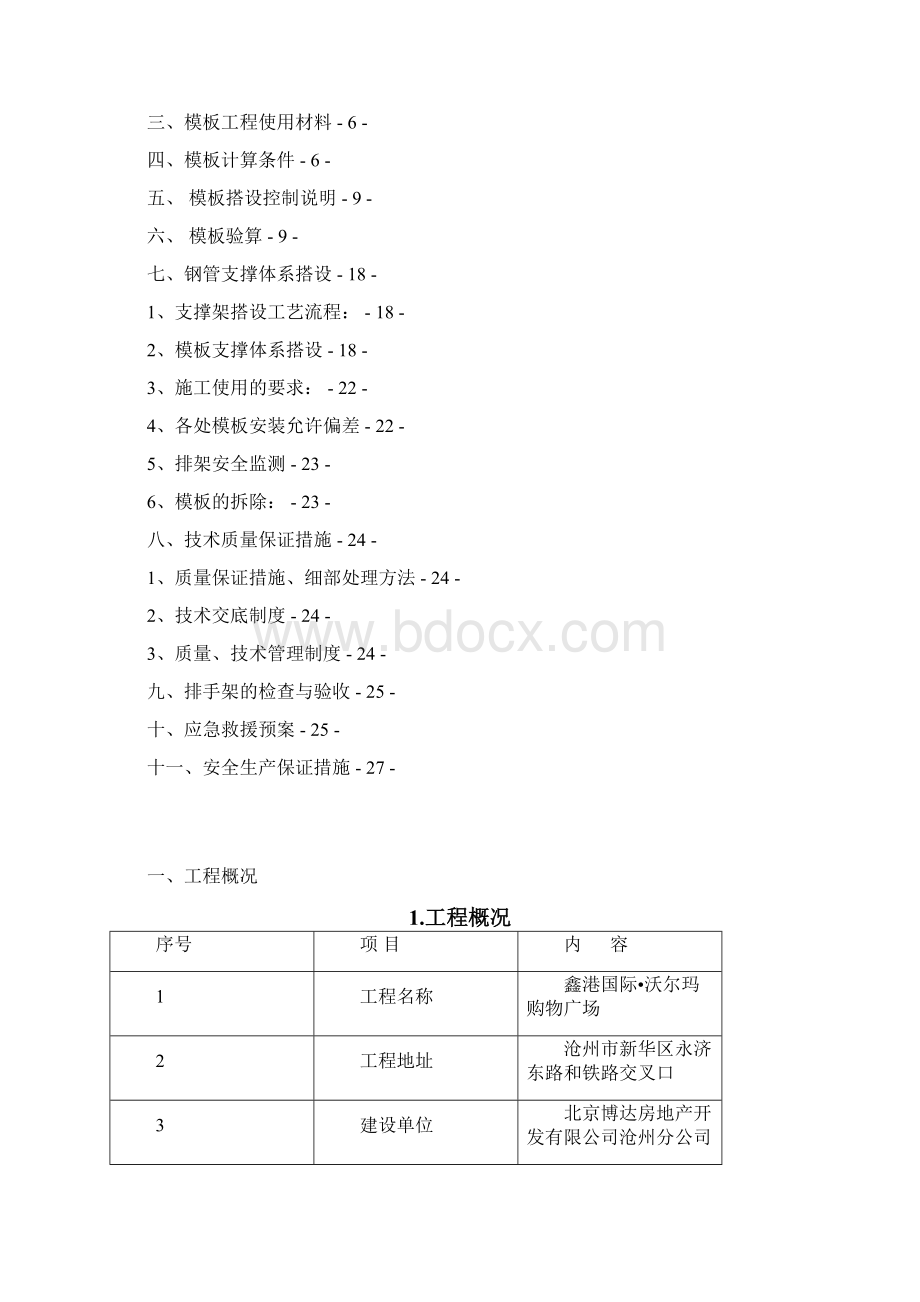 沃尔玛高排架模板.docx_第2页