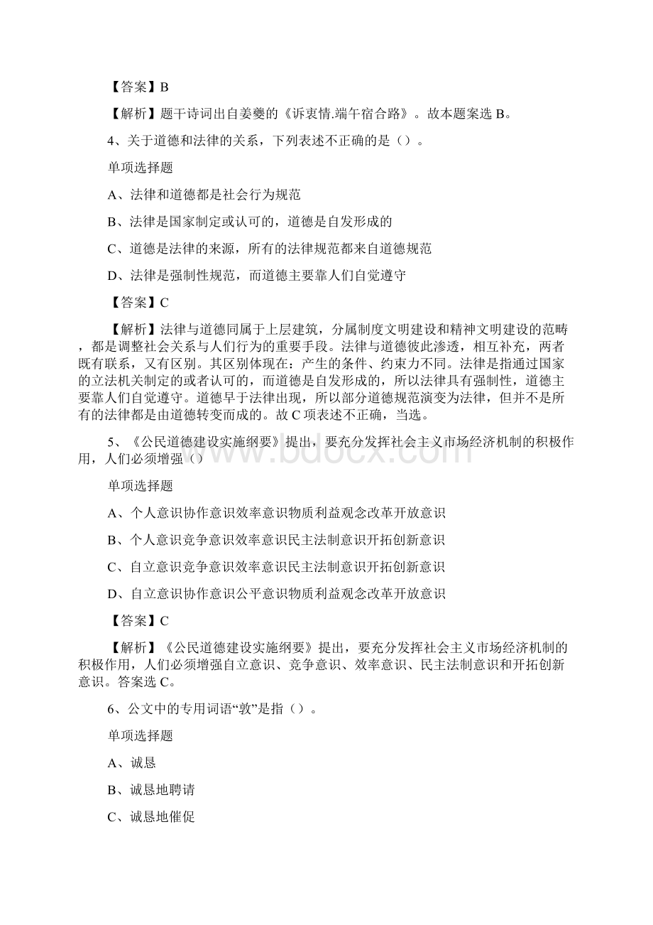 无锡市滨湖区事业单位招聘试题及答案解析 docWord文档格式.docx_第2页