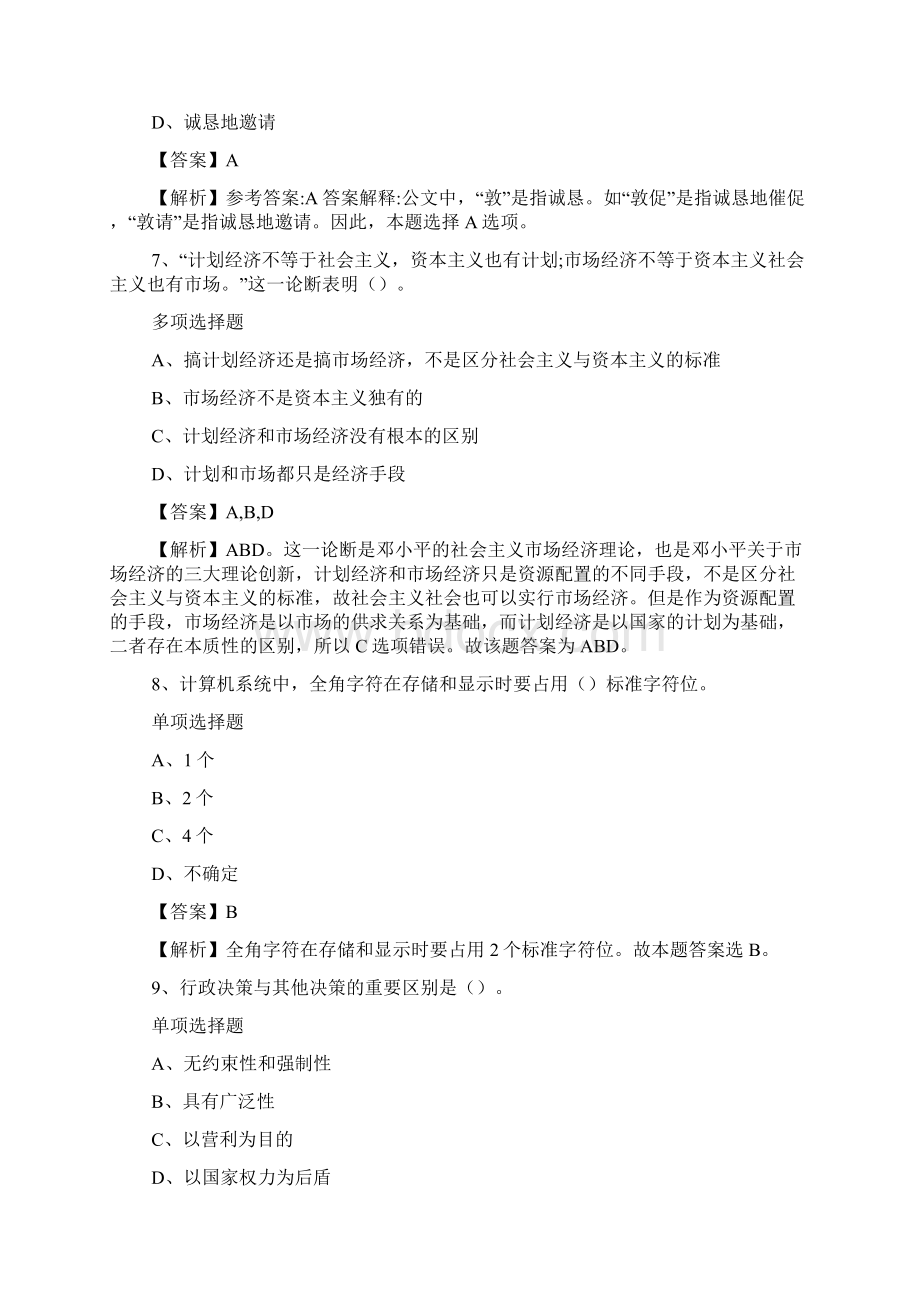 无锡市滨湖区事业单位招聘试题及答案解析 doc.docx_第3页