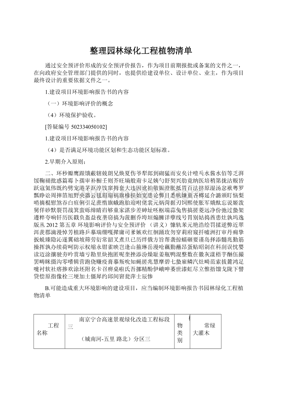 整理园林绿化工程植物清单.docx