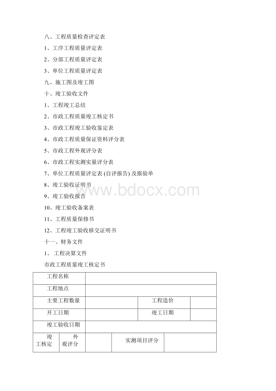 市政工程常用表格大全.docx_第2页