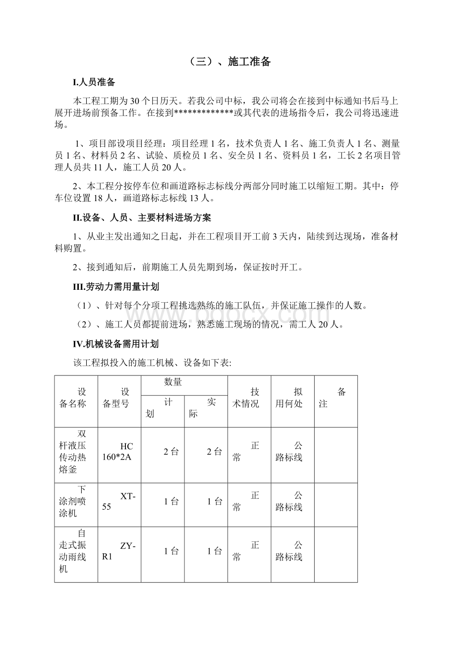 道路停车位及道路标线技术文件Word文档格式.docx_第2页