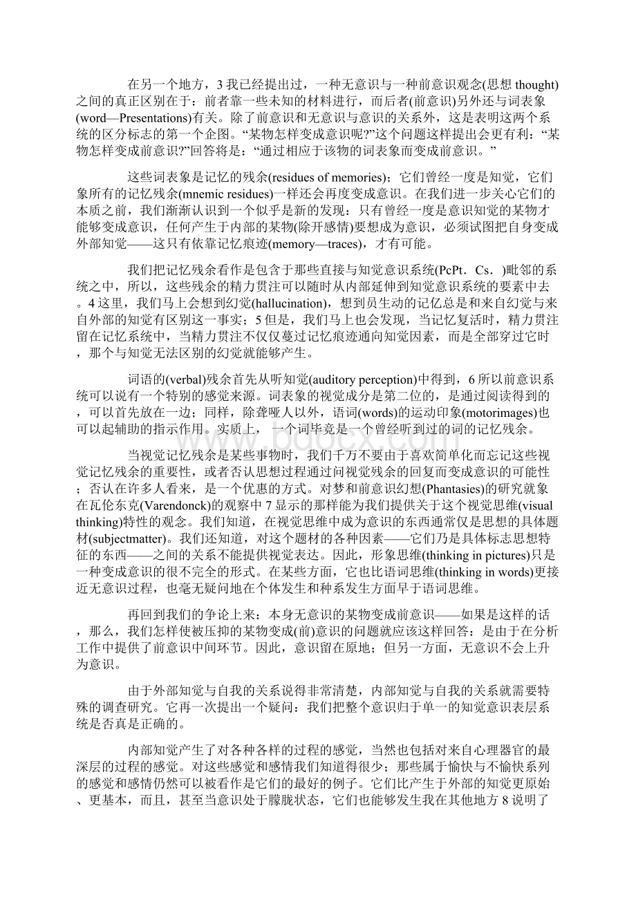 弗洛伊德自我本我Word文档格式.docx_第2页