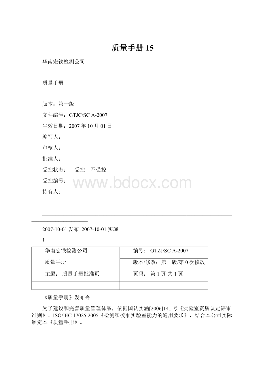 质量手册15.docx_第1页