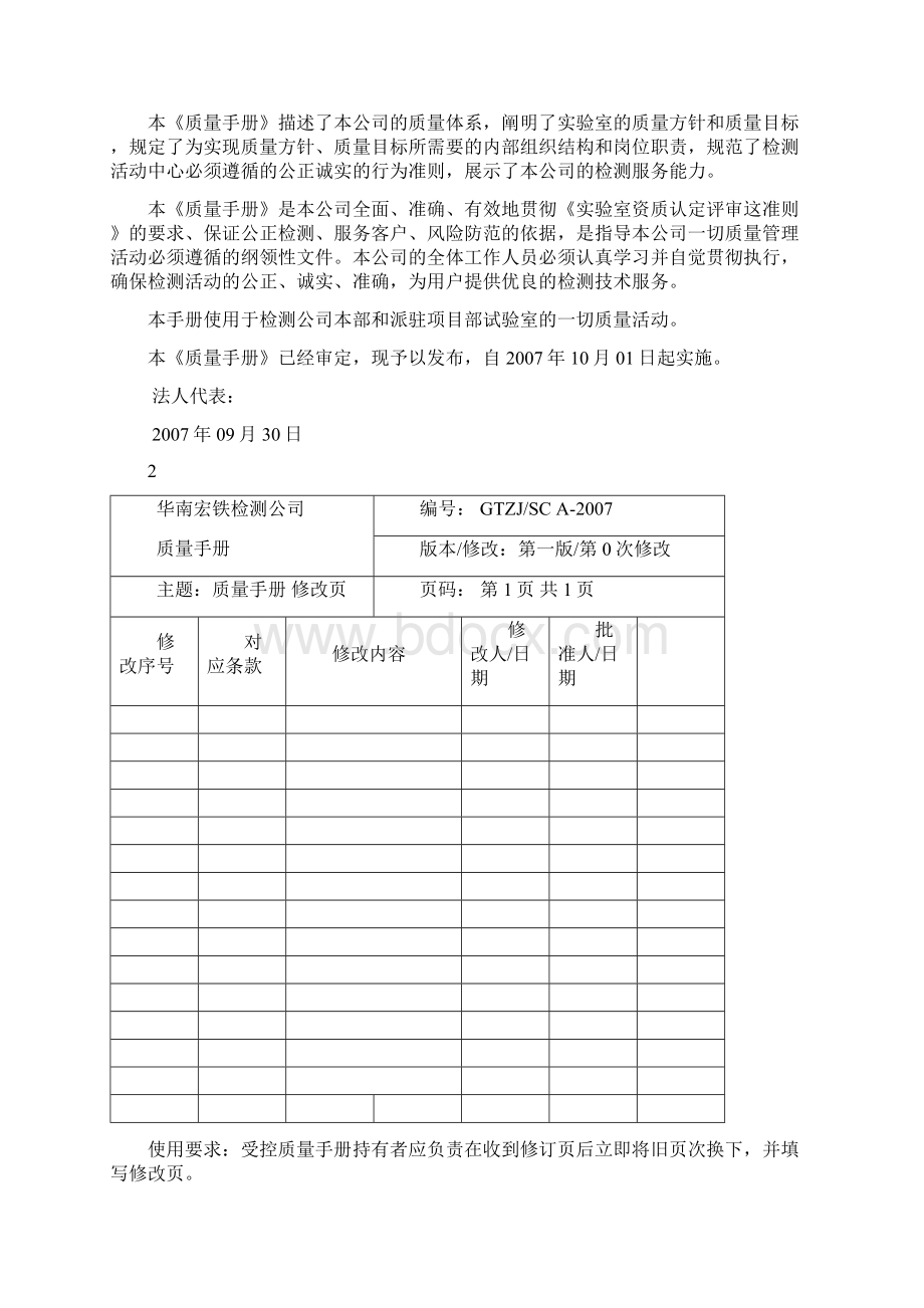 质量手册15.docx_第2页