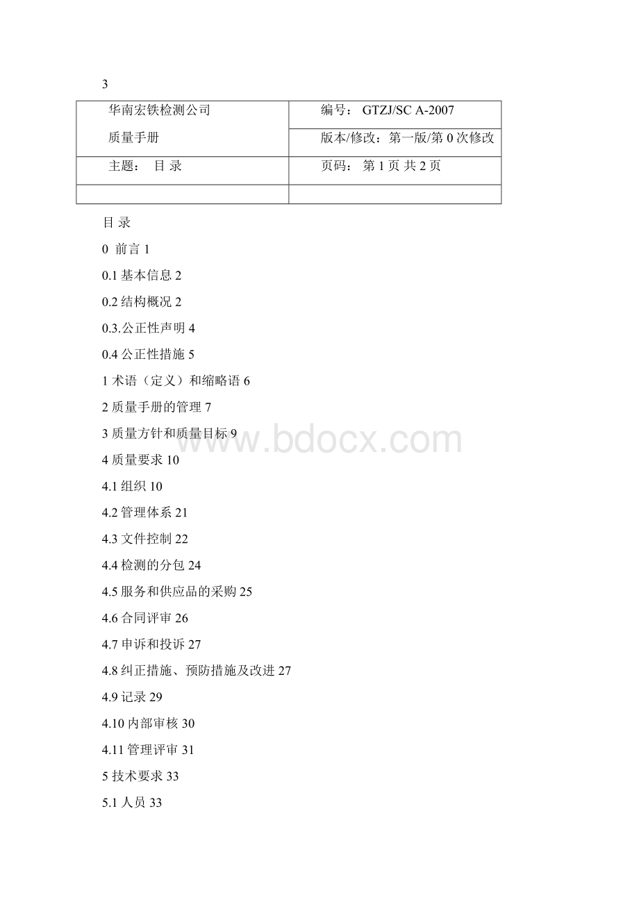 质量手册15.docx_第3页