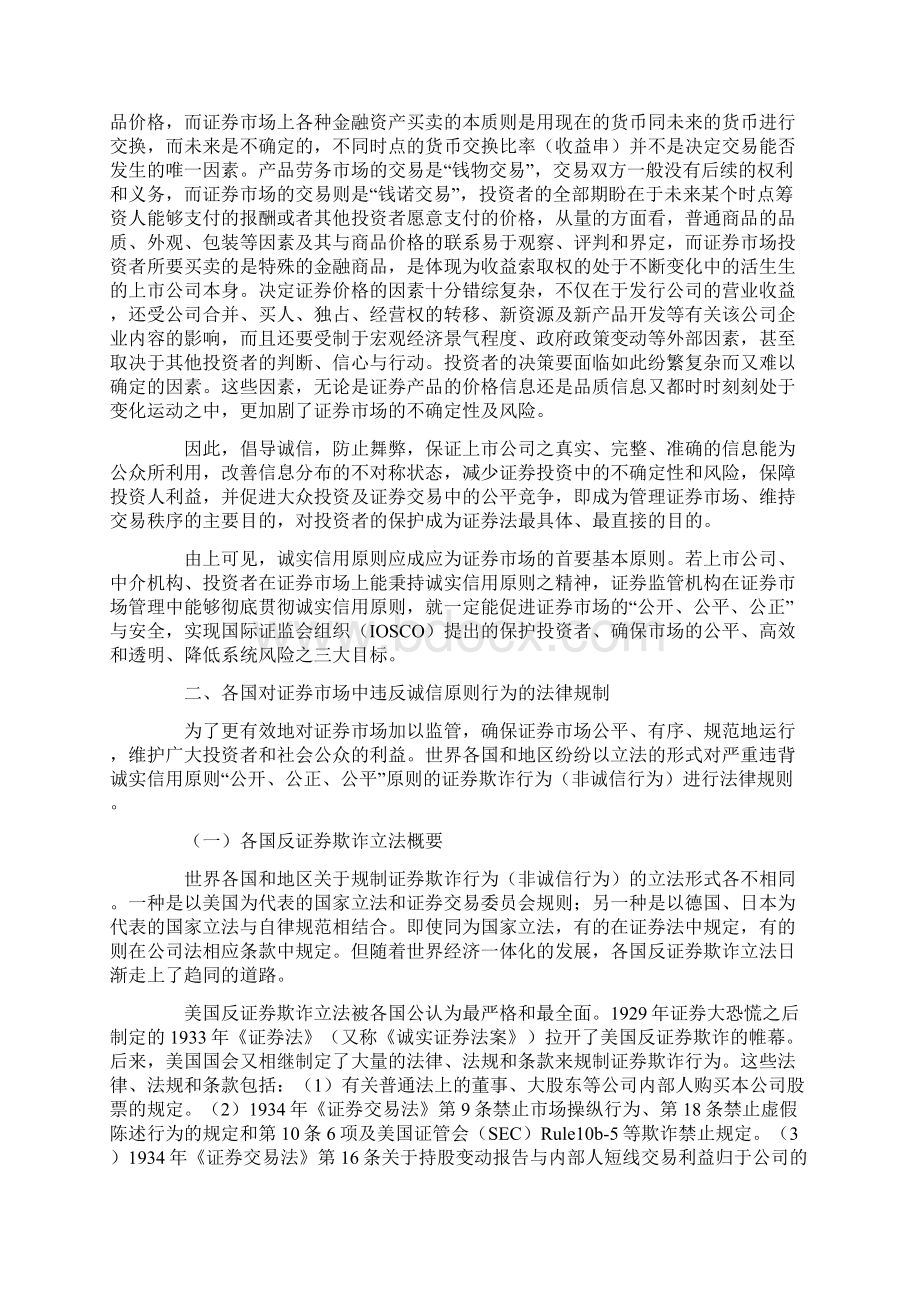 证券市场诚信原则的法律框架Word文档下载推荐.docx_第3页