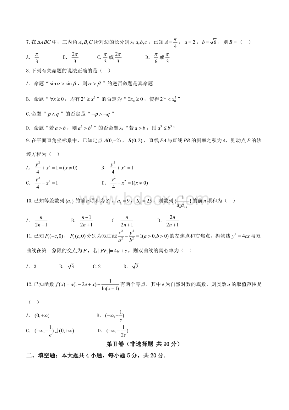 河北省邯郸市2017-2018学年高二上学期期末考试数学(理)试题.doc_第2页