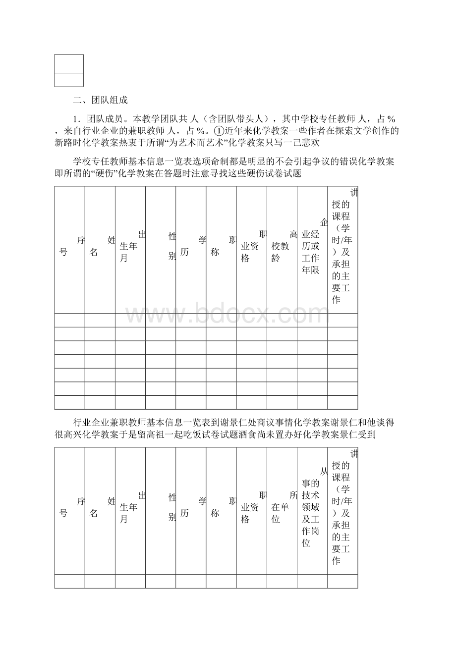 团队建设北京市优秀教学团队推荐表精选资料Word格式文档下载.docx_第2页