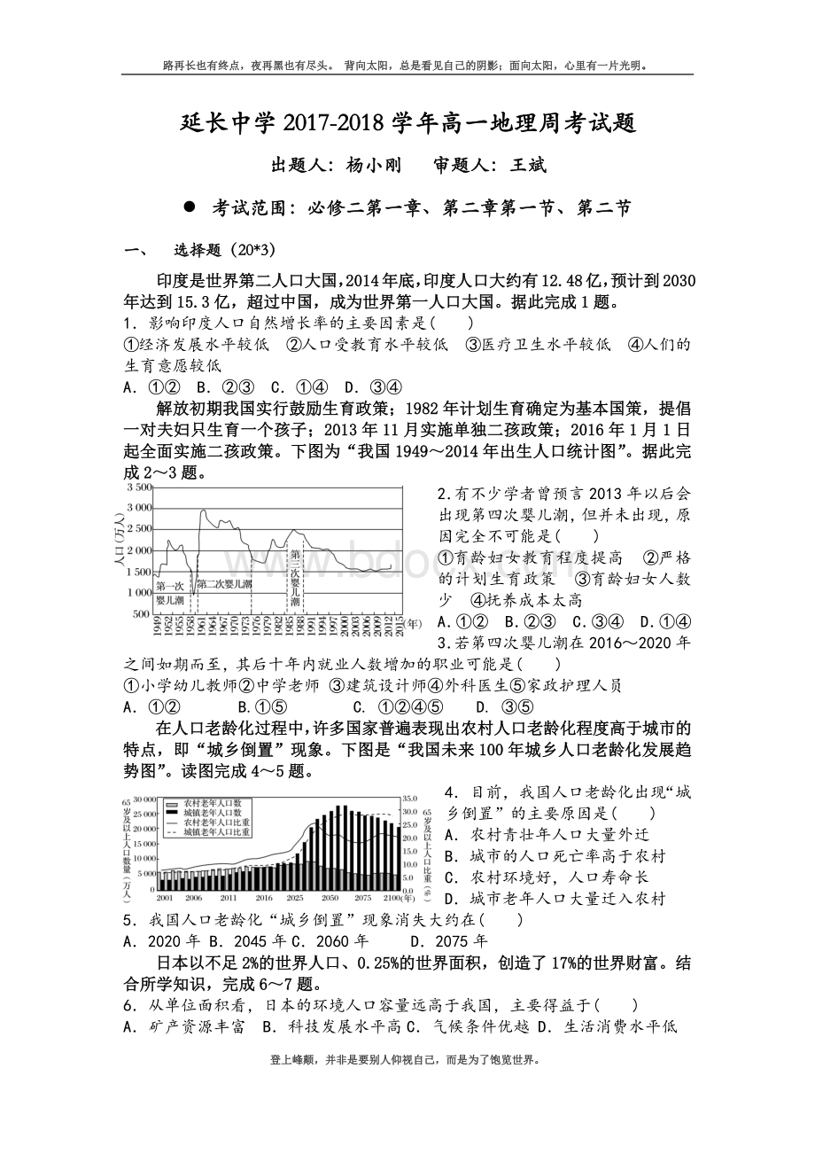 延长中学高一地理必修二第一二章考试题.docx