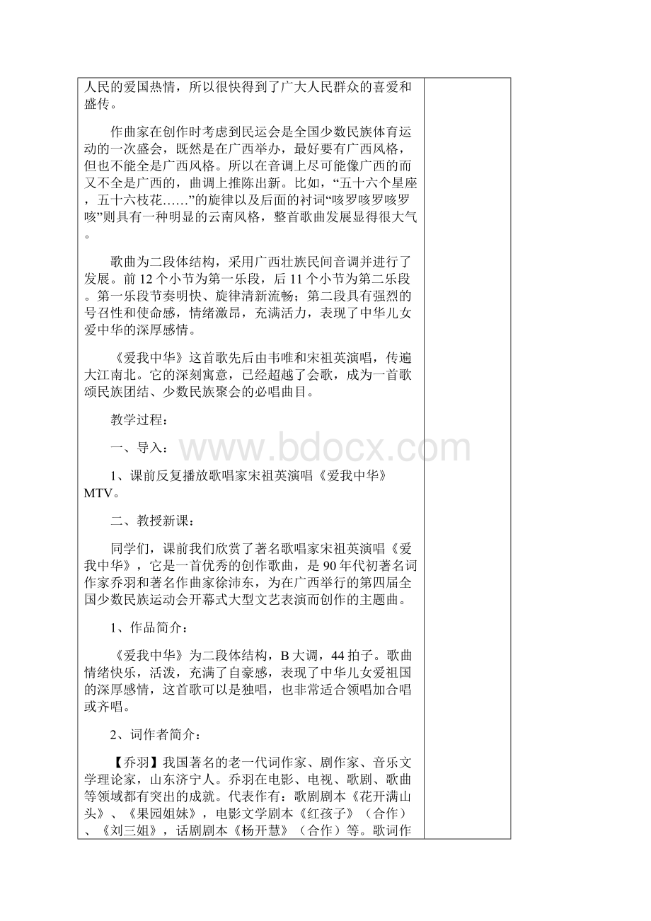 九年级音乐上册教案湘教版.docx_第2页