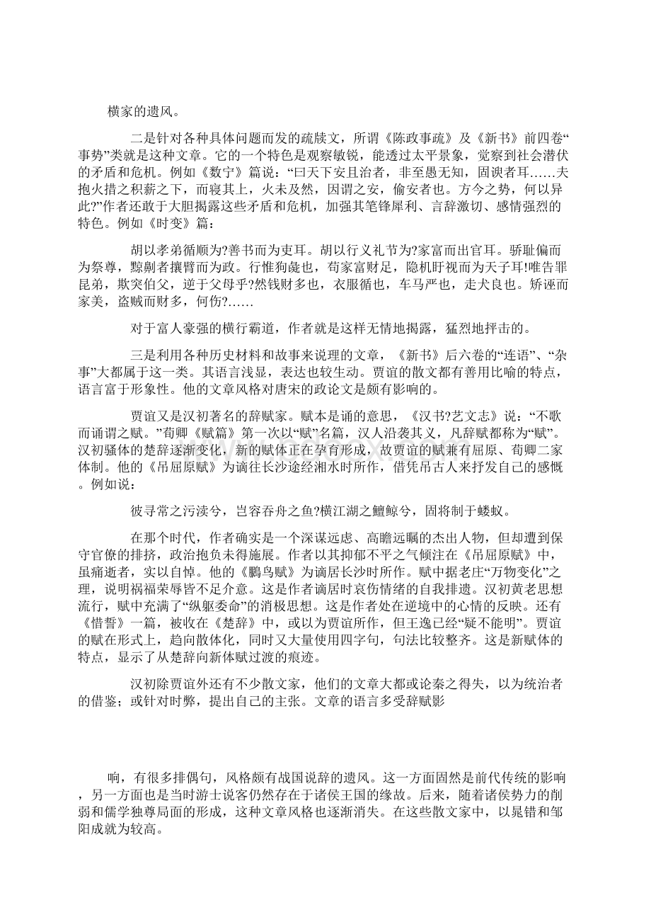 古代文学史秦代西汉前期的散文和辞赋Word文档下载推荐.docx_第3页