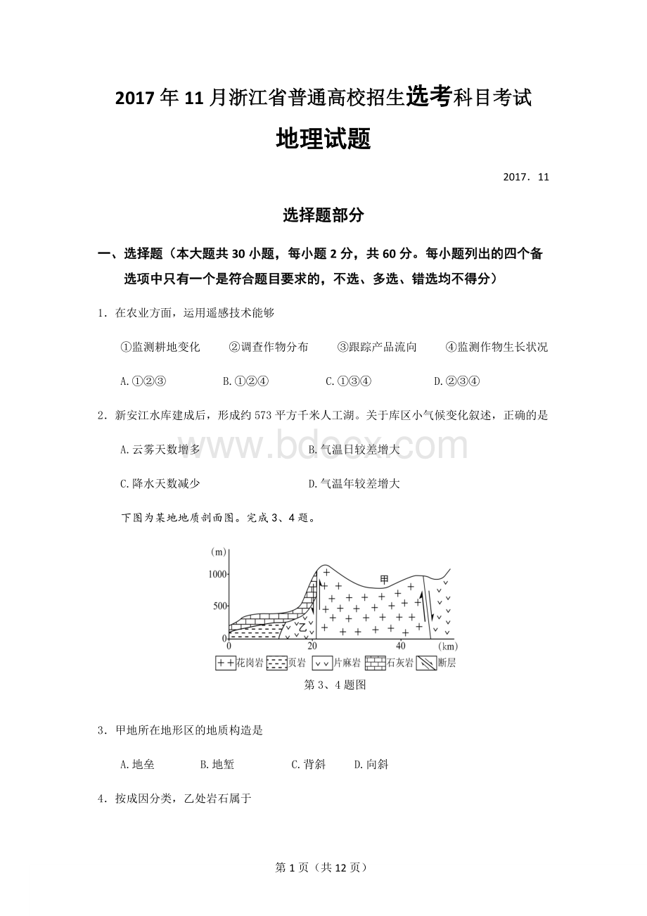 浙江省普通高校招生选考科目考试地理试题文档格式.docx_第1页