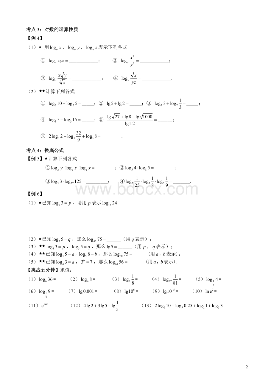 必修1对数及其运算、对数函数分类复习.doc_第2页