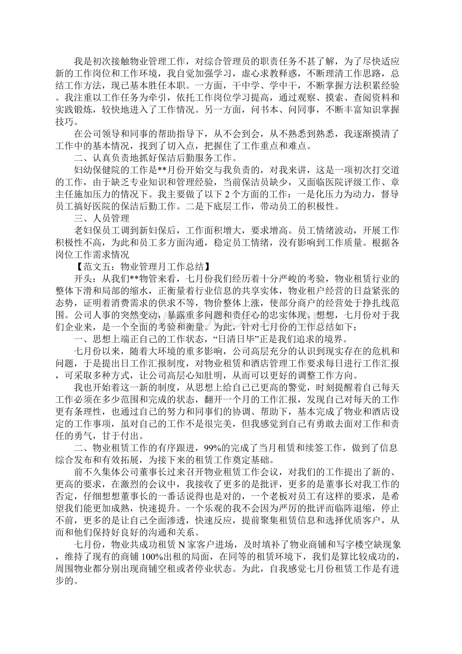 月工作总结开头范文文档格式.docx_第2页