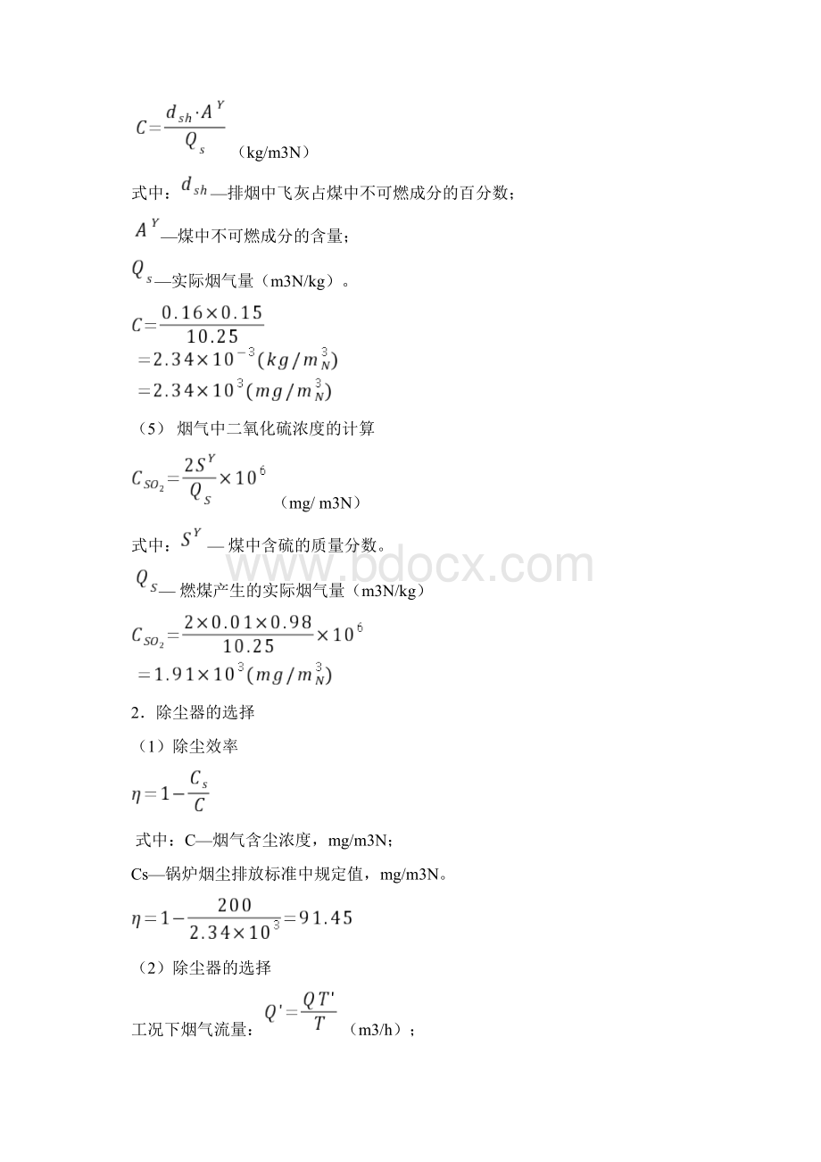 大气污染控制工程课程设计实例Word文件下载.docx_第3页