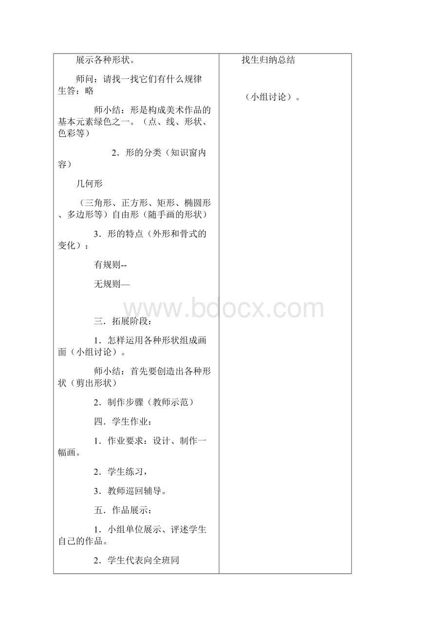 五年级 下备课Word文档格式.docx_第2页