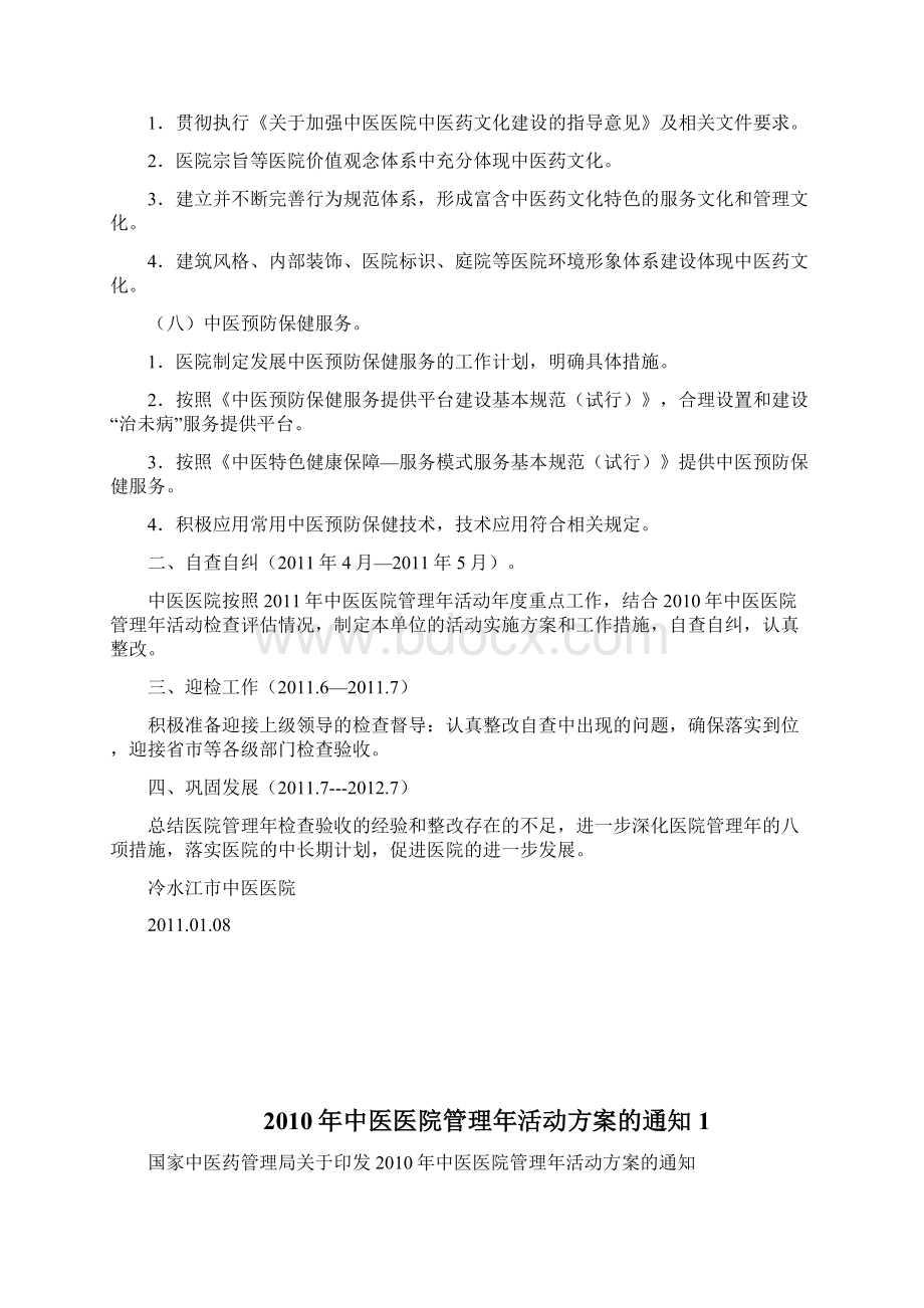 中医医院管理活动方案doc.docx_第3页