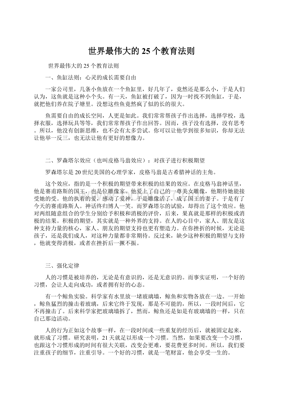 世界最伟大的25个教育法则Word文件下载.docx_第1页