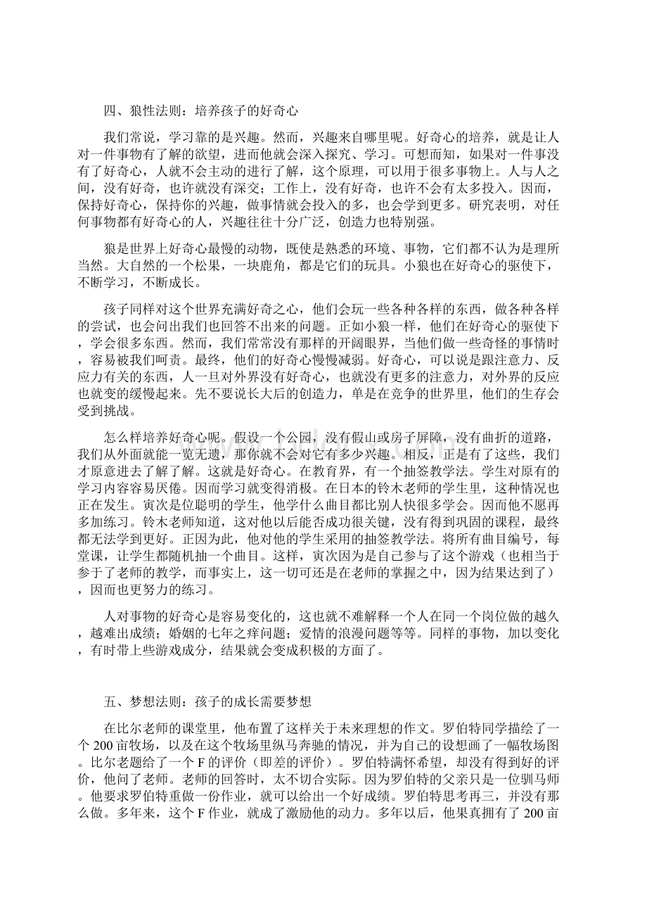 世界最伟大的25个教育法则Word文件下载.docx_第2页