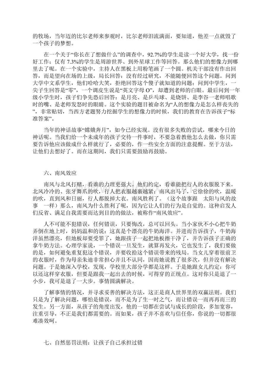 世界最伟大的25个教育法则Word文件下载.docx_第3页