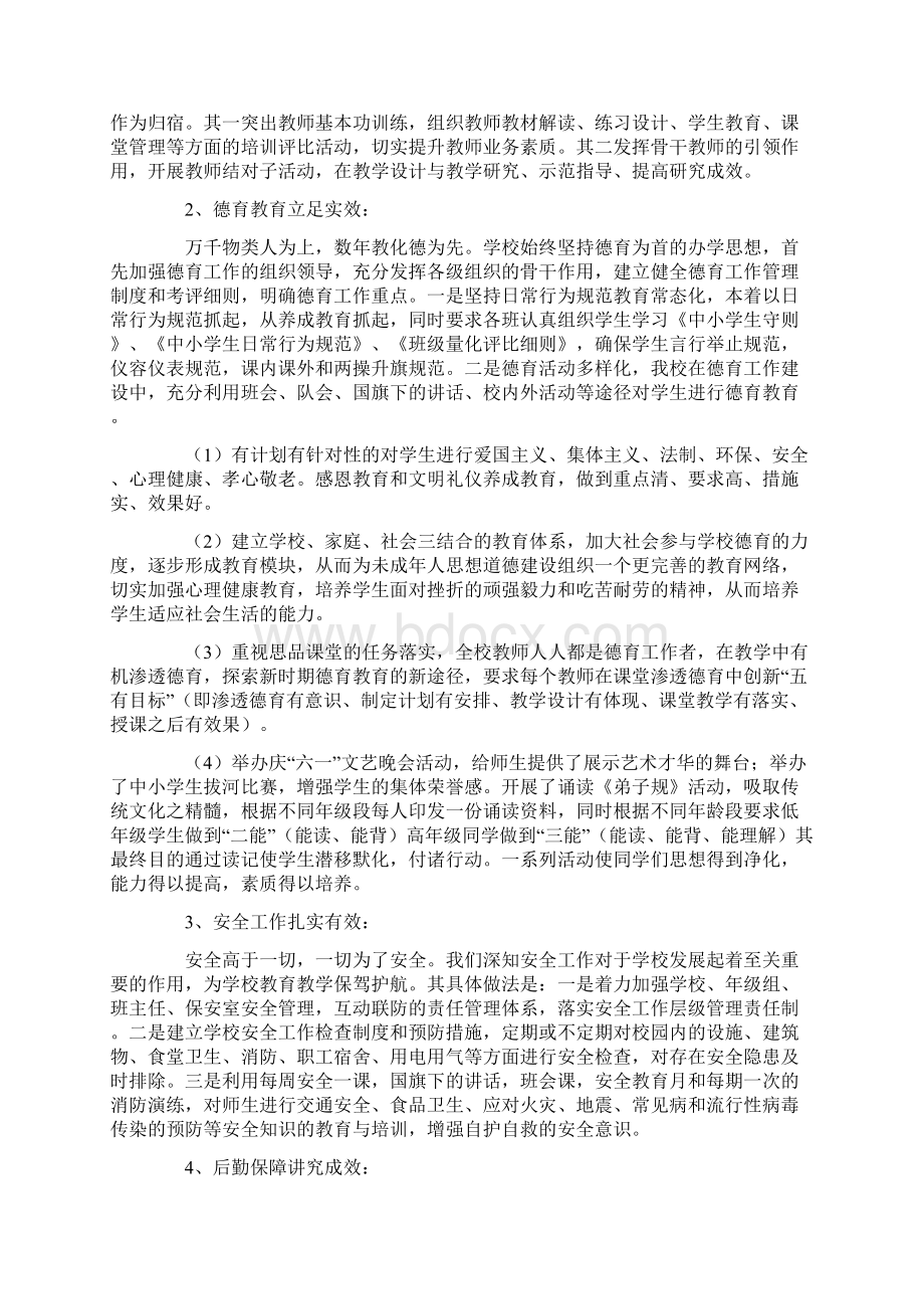 民办教育管理工作自查报告3篇.docx_第2页