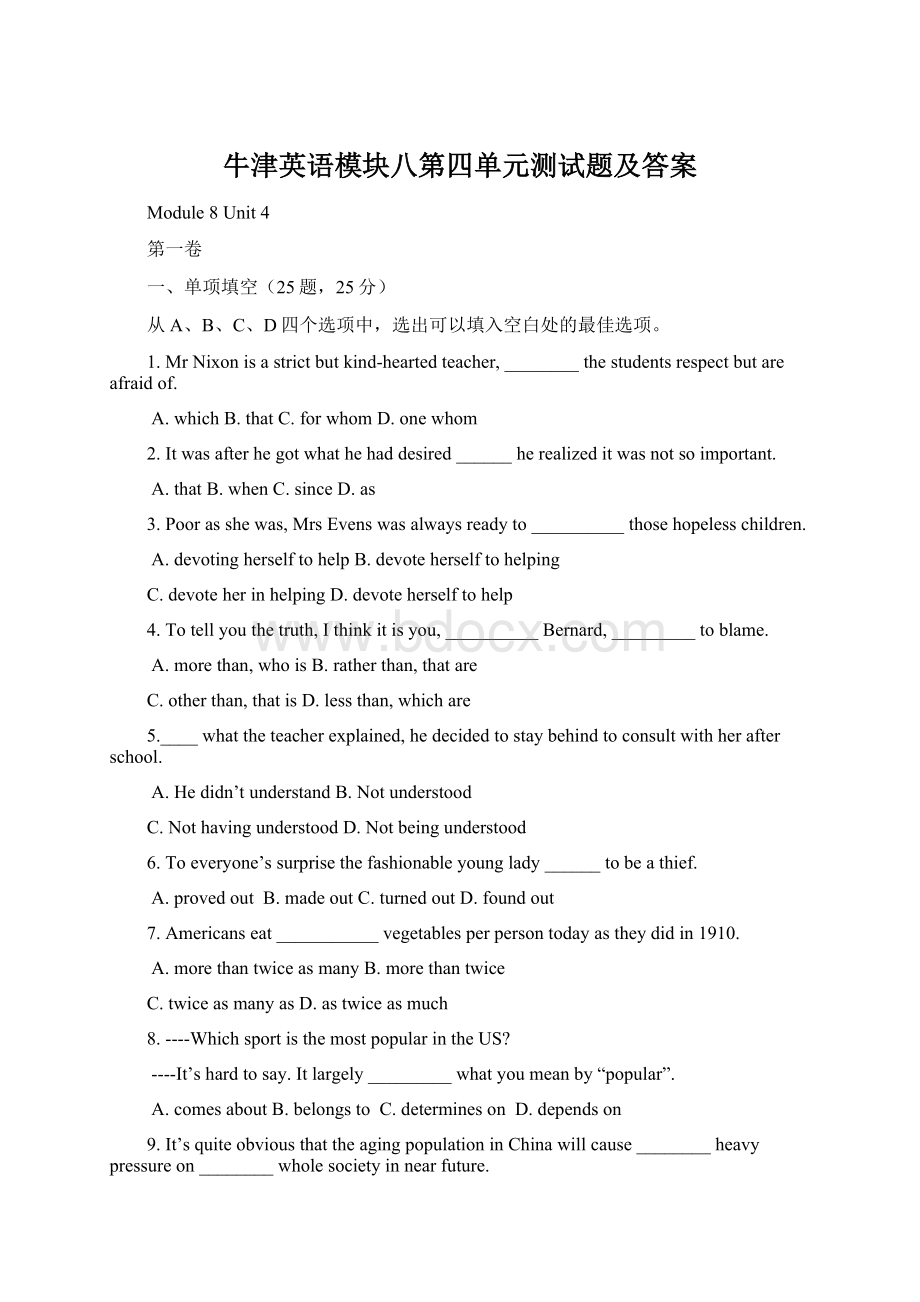 牛津英语模块八第四单元测试题及答案.docx