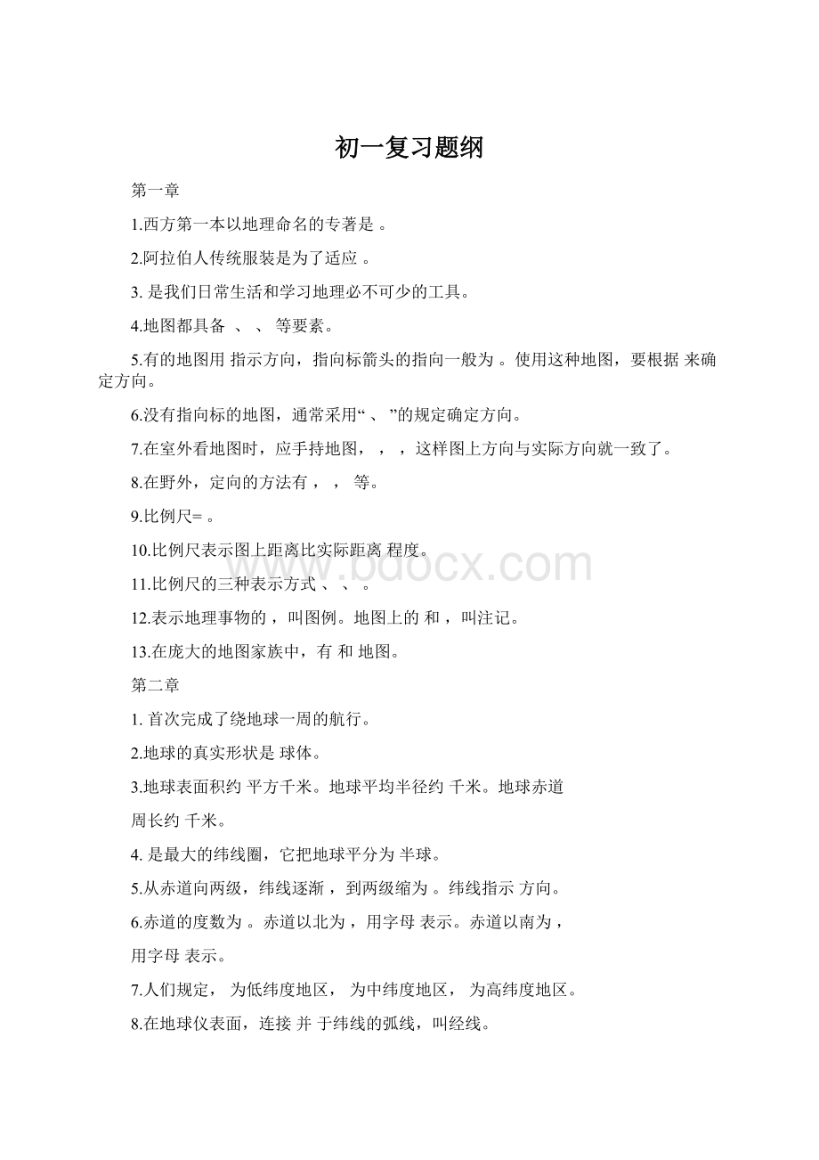 初一复习题纲Word格式.docx