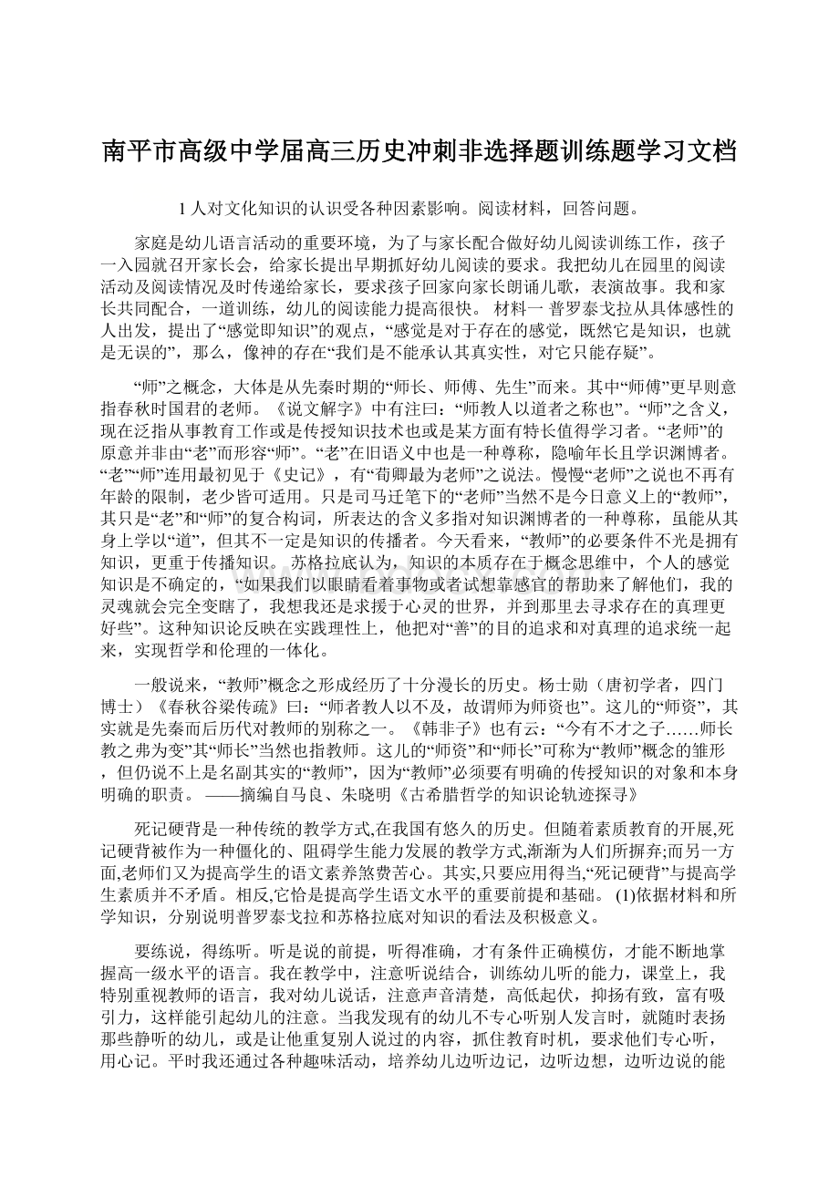 南平市高级中学届高三历史冲刺非选择题训练题学习文档Word格式文档下载.docx_第1页