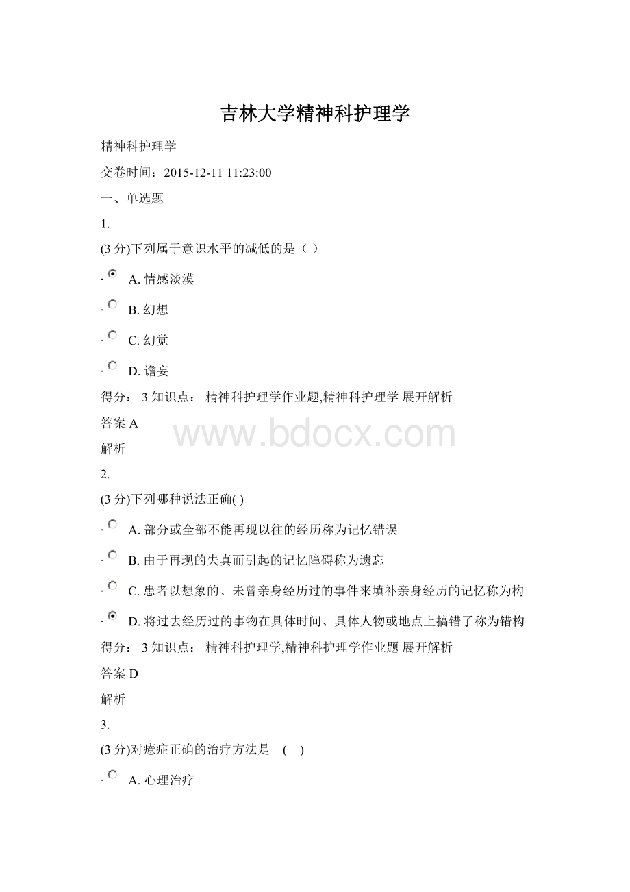 吉林大学精神科护理学Word下载.docx_第1页