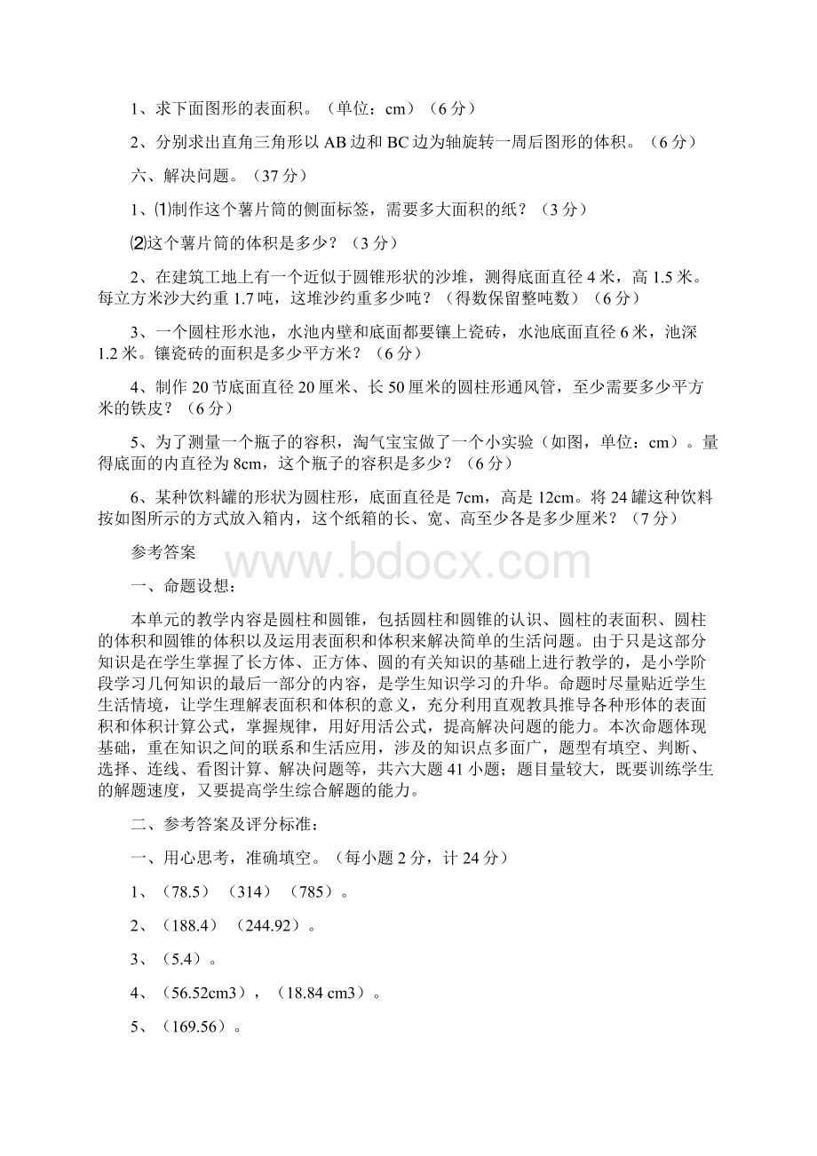 六年级圆柱单元Word文档下载推荐.docx_第3页