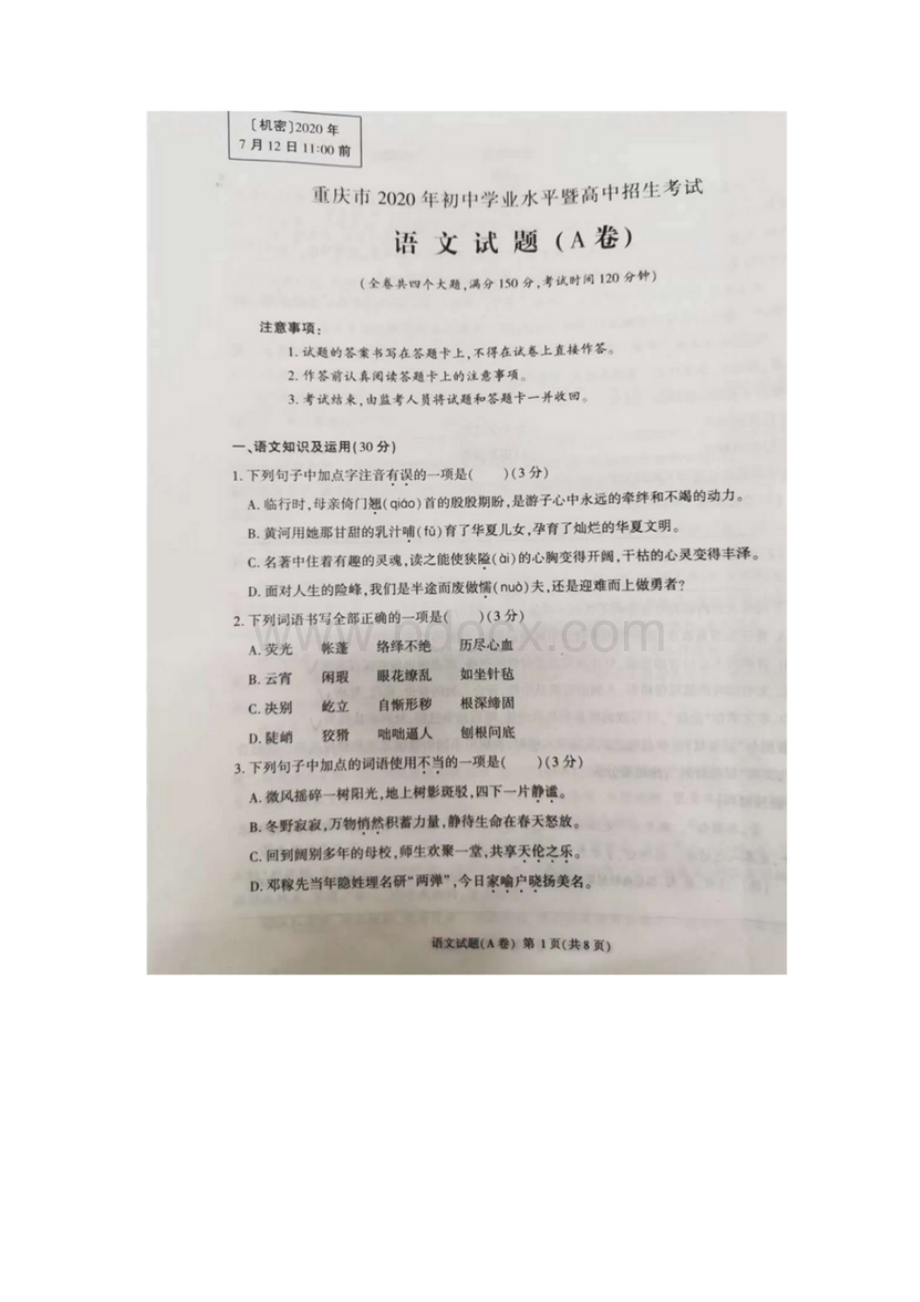 重庆市中考语文试题A卷图片版.docx_第2页