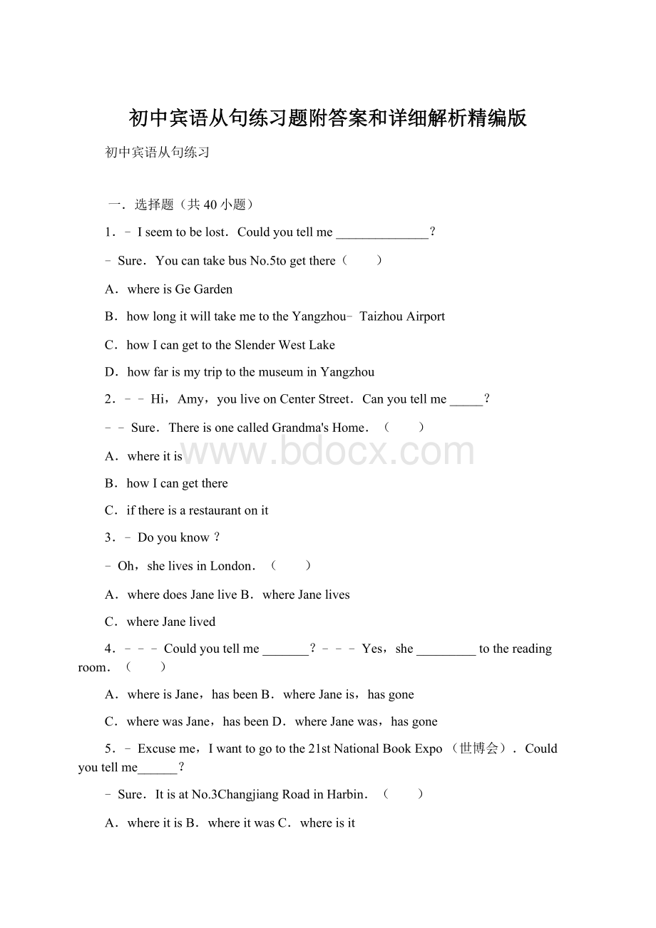 初中宾语从句练习题附答案和详细解析精编版文档格式.docx